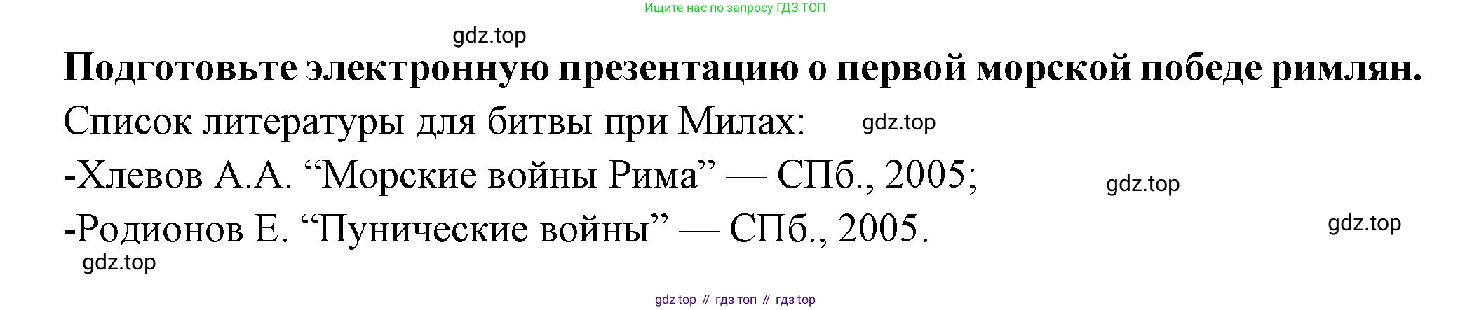 Всеобщая история, 5 класс Учебник, авторы: Вигасин Алексей Алексеевич, Годер Георгий Израилевич, Свенцицкая Ирина Сергеевна, издательство Просвещение, Москва, 2023, страница 244, Решение (подробные ответ)