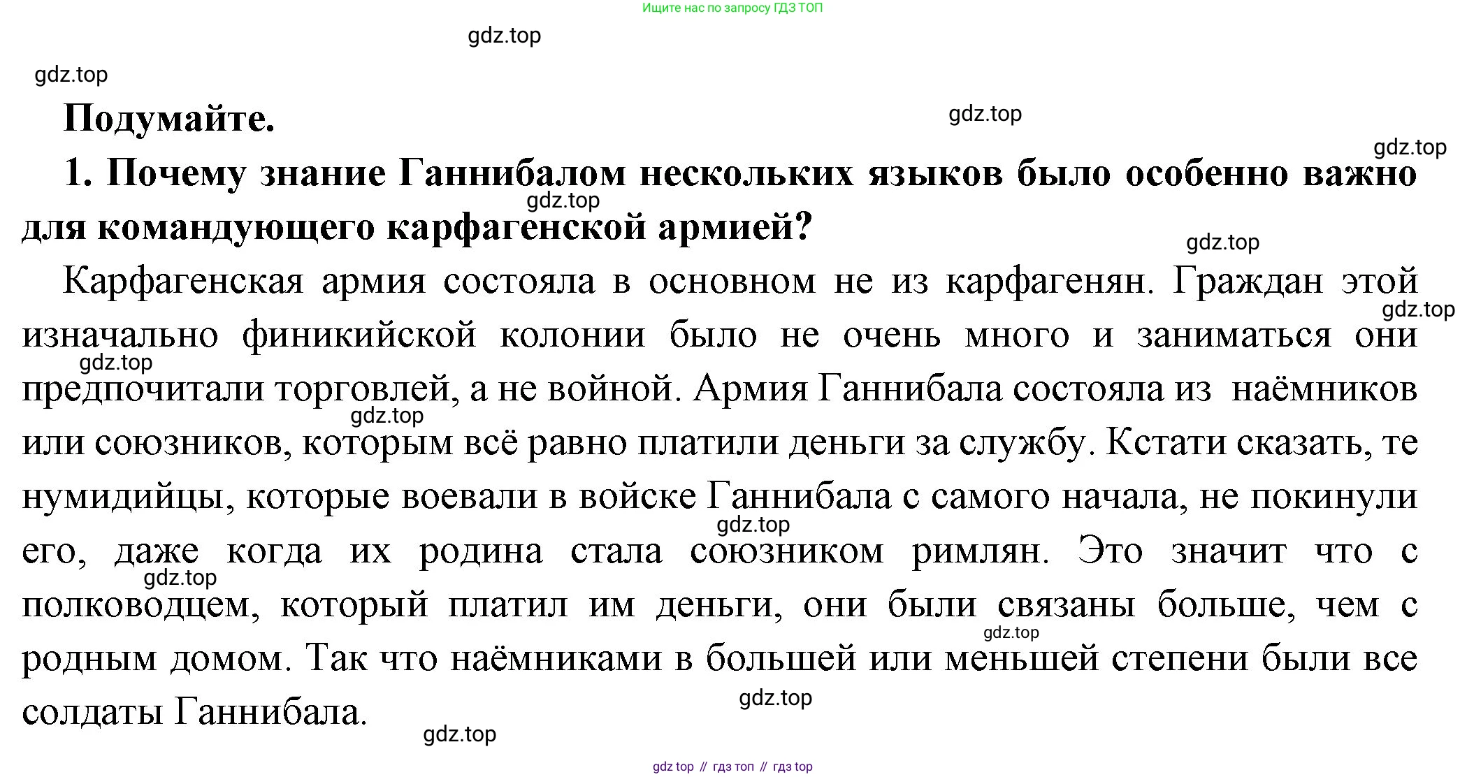 Всеобщая история, 5 класс Учебник, авторы: Вигасин Алексей Алексеевич, Годер Георгий Израилевич, Свенцицкая Ирина Сергеевна, издательство Просвещение, Москва, 2023, страница 244, номер 1, Решение (подробные ответ)