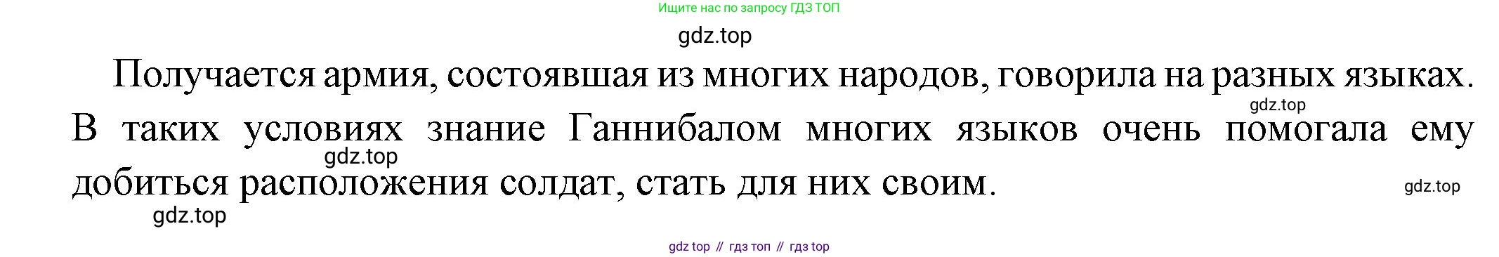 Всеобщая история, 5 класс Учебник, авторы: Вигасин Алексей Алексеевич, Годер Георгий Израилевич, Свенцицкая Ирина Сергеевна, издательство Просвещение, Москва, 2023, страница 244, номер 1, Решение (подробные ответ) (продолжение 2)