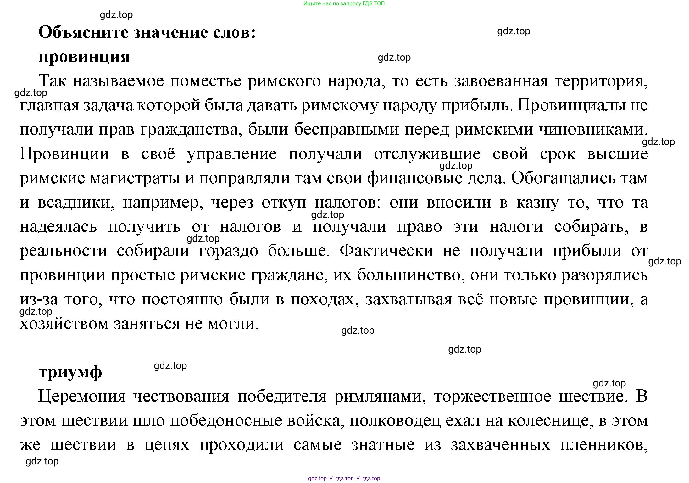 Всеобщая история, 5 класс Учебник, авторы: Вигасин Алексей Алексеевич, Годер Георгий Израилевич, Свенцицкая Ирина Сергеевна, издательство Просвещение, Москва, 2023, страница 250, Решение (подробные ответ)