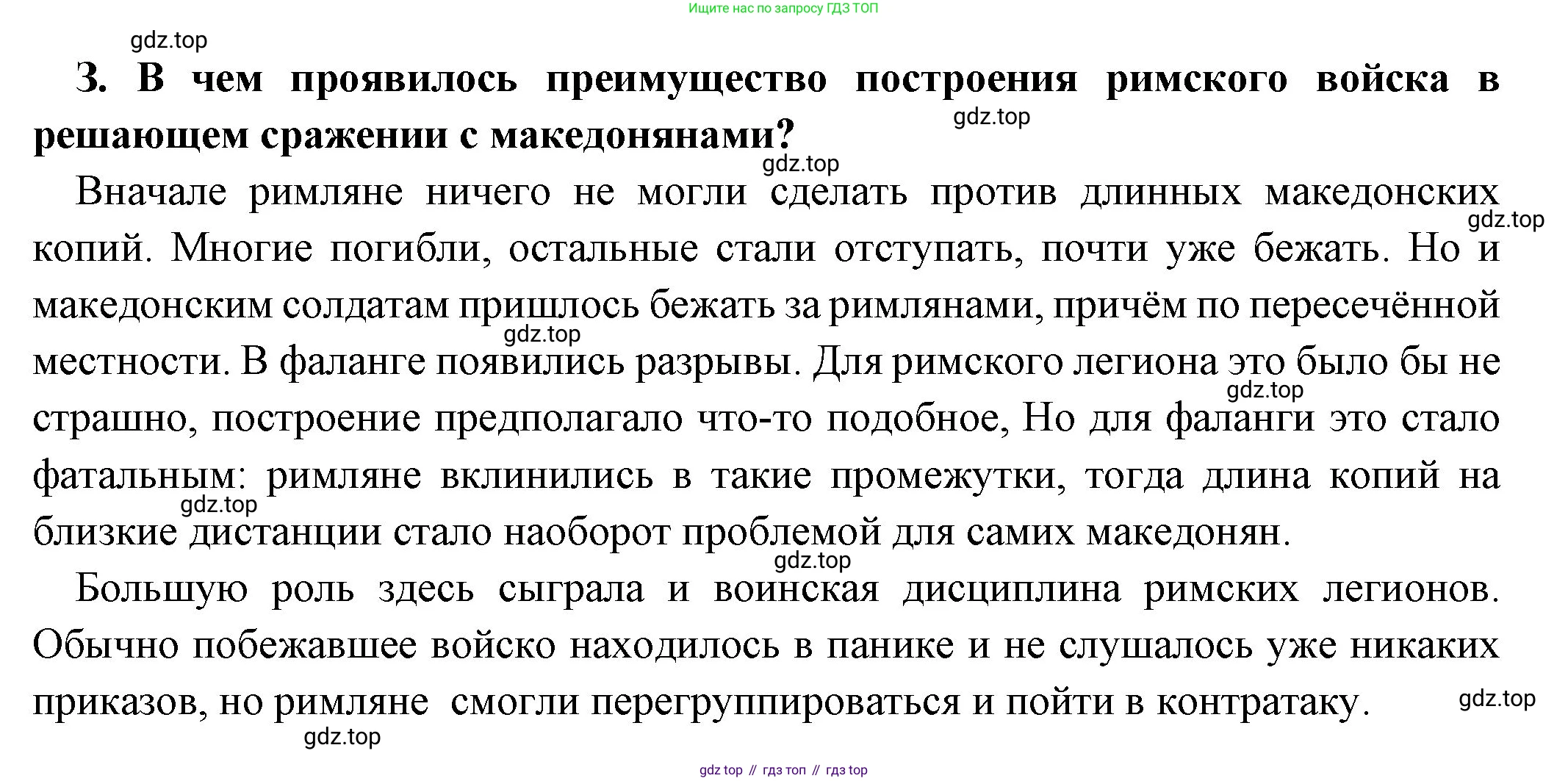 Всеобщая история, 5 класс Учебник, авторы: Вигасин Алексей Алексеевич, Годер Георгий Израилевич, Свенцицкая Ирина Сергеевна, издательство Просвещение, Москва, 2023, страница 250, номер 3, Решение (подробные ответ)
