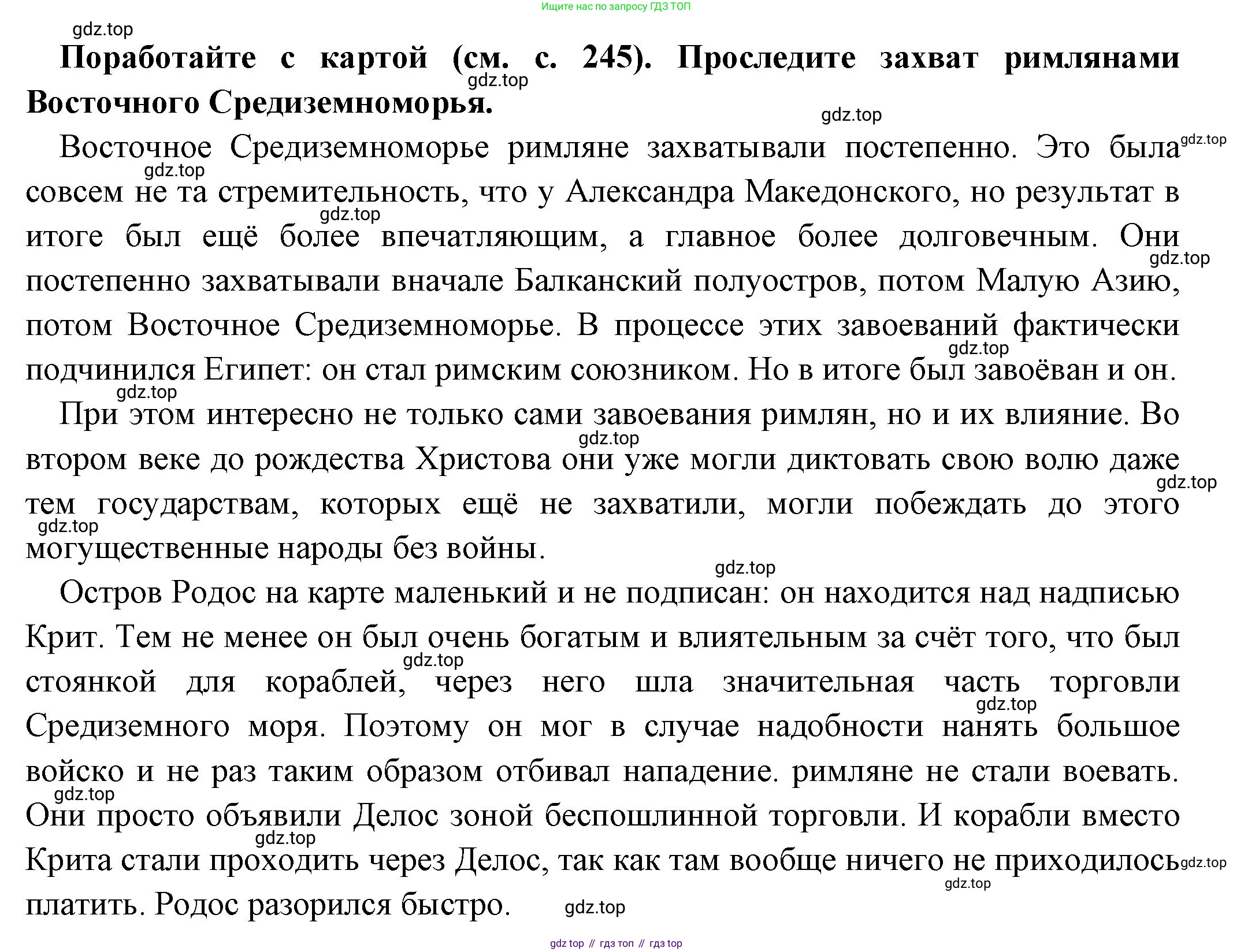 Всеобщая история, 5 класс Учебник, авторы: Вигасин Алексей Алексеевич, Годер Георгий Израилевич, Свенцицкая Ирина Сергеевна, издательство Просвещение, Москва, 2023, страница 250, Решение (подробные ответ)