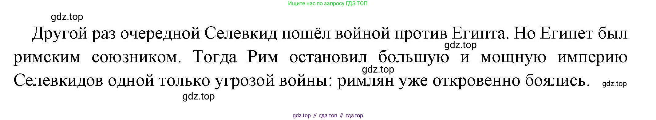 Всеобщая история, 5 класс Учебник, авторы: Вигасин Алексей Алексеевич, Годер Георгий Израилевич, Свенцицкая Ирина Сергеевна, издательство Просвещение, Москва, 2023, страница 250, Решение (подробные ответ) (продолжение 2)