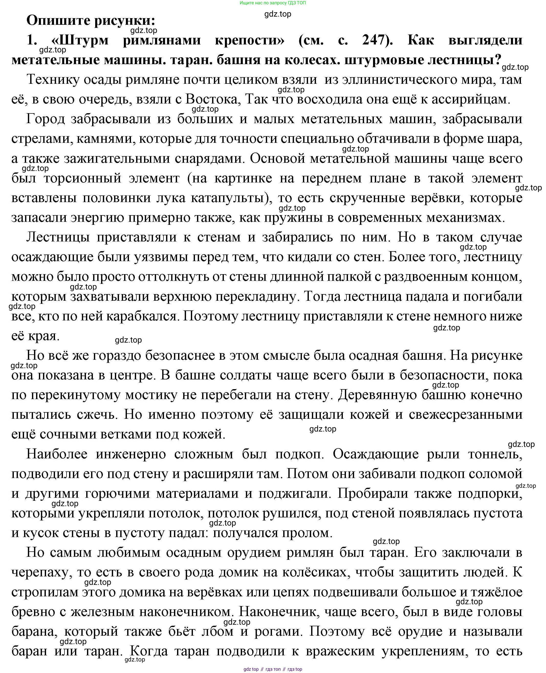 Всеобщая история, 5 класс Учебник, авторы: Вигасин Алексей Алексеевич, Годер Георгий Израилевич, Свенцицкая Ирина Сергеевна, издательство Просвещение, Москва, 2023, страница 250, номер 1, Решение (подробные ответ)