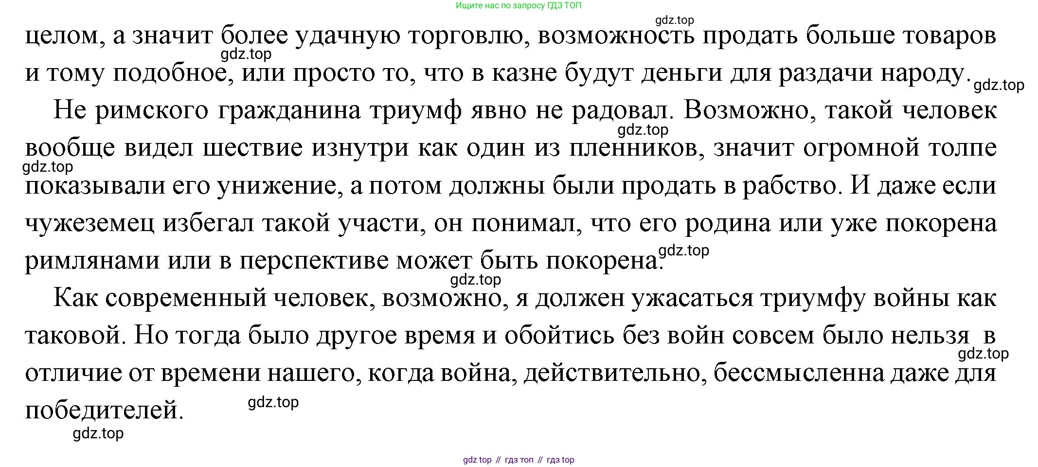 Всеобщая история, 5 класс Учебник, авторы: Вигасин Алексей Алексеевич, Годер Георгий Израилевич, Свенцицкая Ирина Сергеевна, издательство Просвещение, Москва, 2023, страница 250, номер 3, Решение (подробные ответ) (продолжение 2)