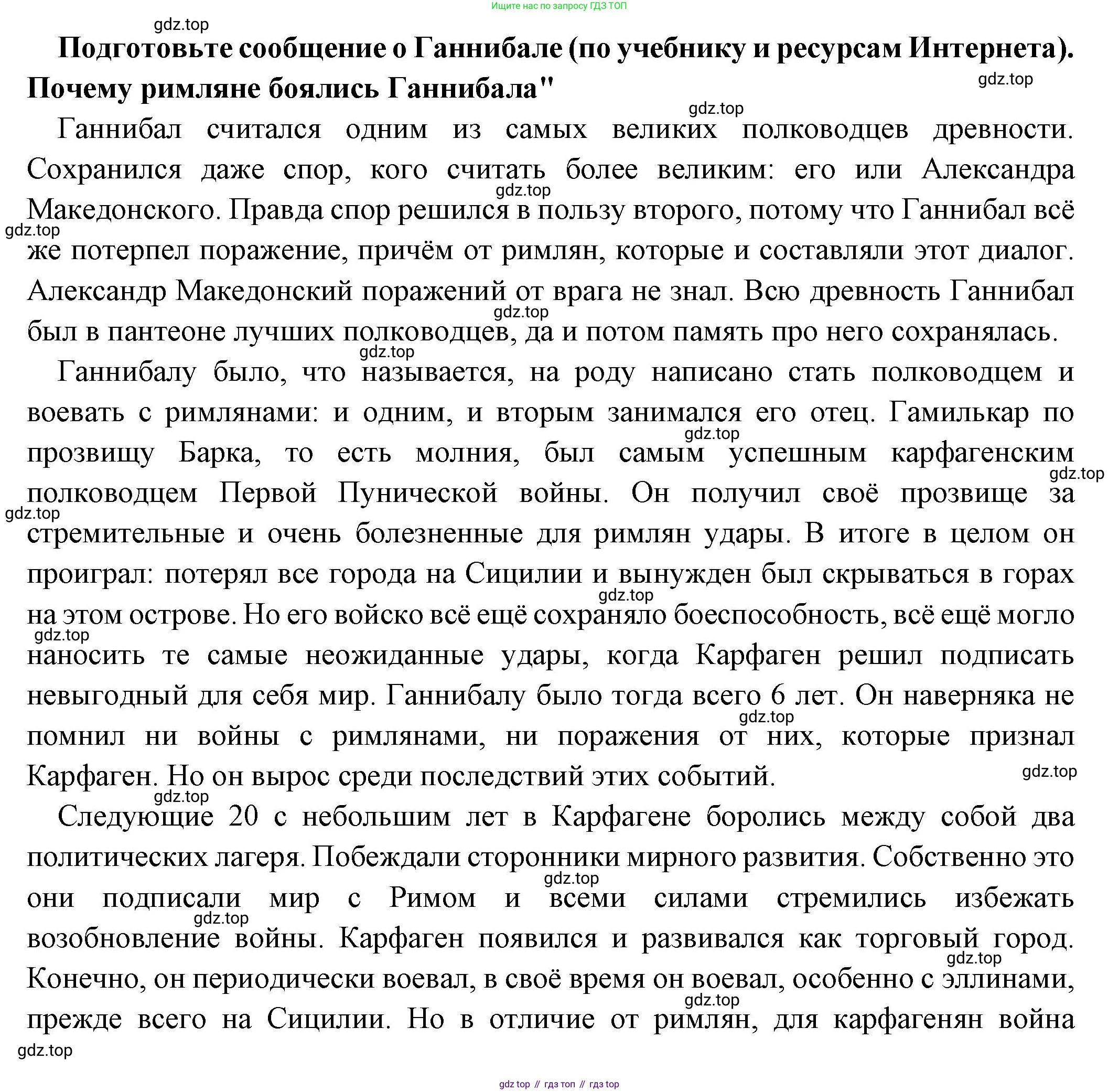 Всеобщая история, 5 класс Учебник, авторы: Вигасин Алексей Алексеевич, Годер Георгий Израилевич, Свенцицкая Ирина Сергеевна, издательство Просвещение, Москва, 2023, страница 250, Решение (подробные ответ)