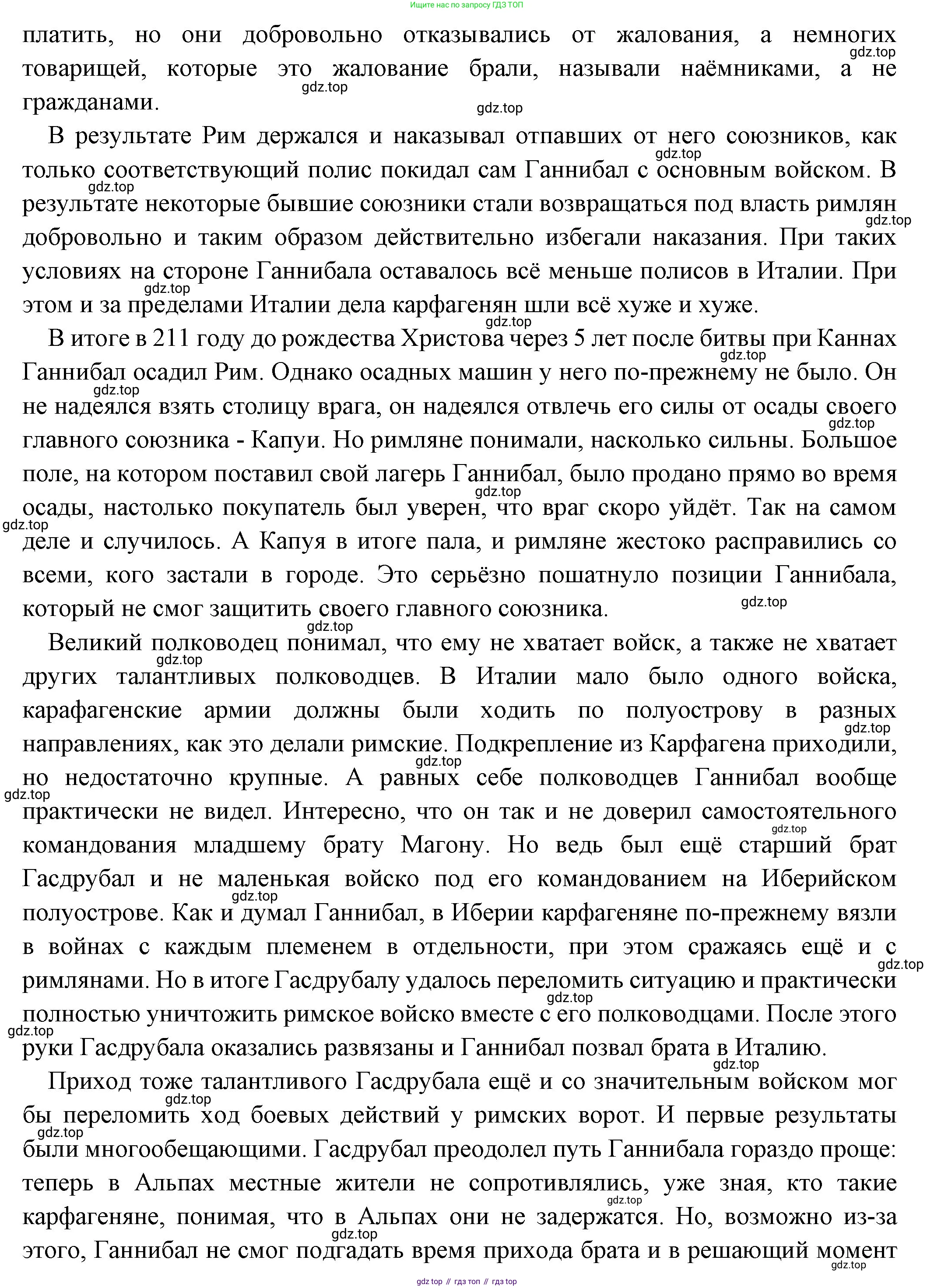 Всеобщая история, 5 класс Учебник, авторы: Вигасин Алексей Алексеевич, Годер Георгий Израилевич, Свенцицкая Ирина Сергеевна, издательство Просвещение, Москва, 2023, страница 250, Решение (подробные ответ) (продолжение 6)