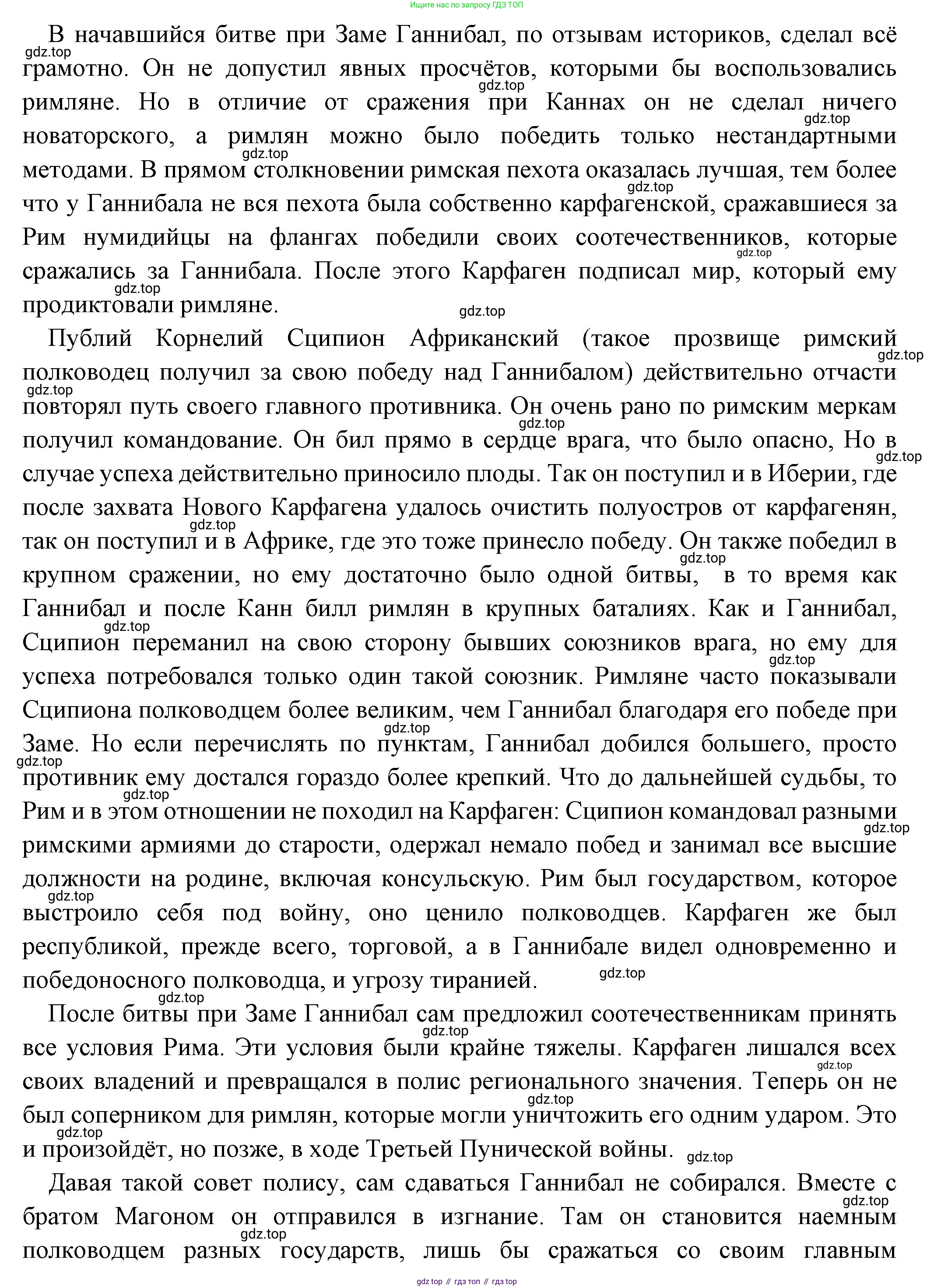 Всеобщая история, 5 класс Учебник, авторы: Вигасин Алексей Алексеевич, Годер Георгий Израилевич, Свенцицкая Ирина Сергеевна, издательство Просвещение, Москва, 2023, страница 250, Решение (подробные ответ) (продолжение 8)