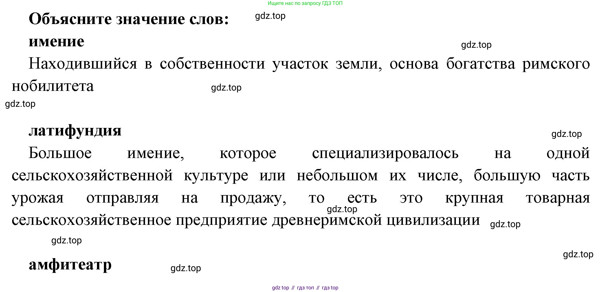 Всеобщая история, 5 класс Учебник, авторы: Вигасин Алексей Алексеевич, Годер Георгий Израилевич, Свенцицкая Ирина Сергеевна, издательство Просвещение, Москва, 2023, страница 253, Решение (подробные ответ)