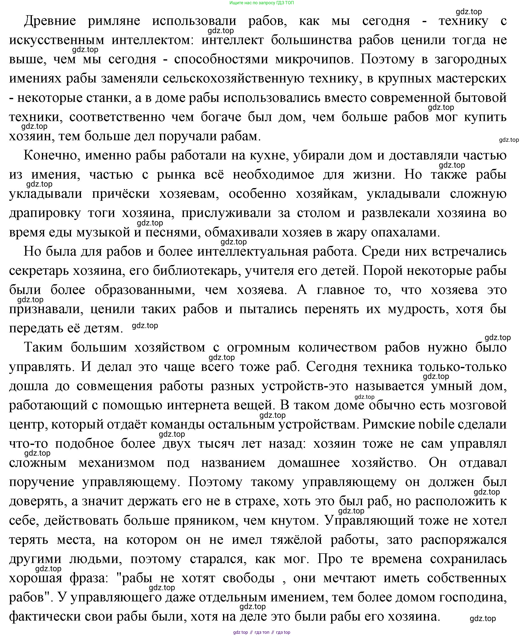Всеобщая история, 5 класс Учебник, авторы: Вигасин Алексей Алексеевич, Годер Георгий Израилевич, Свенцицкая Ирина Сергеевна, издательство Просвещение, Москва, 2023, страница 253, номер 2, Решение (подробные ответ) (продолжение 2)