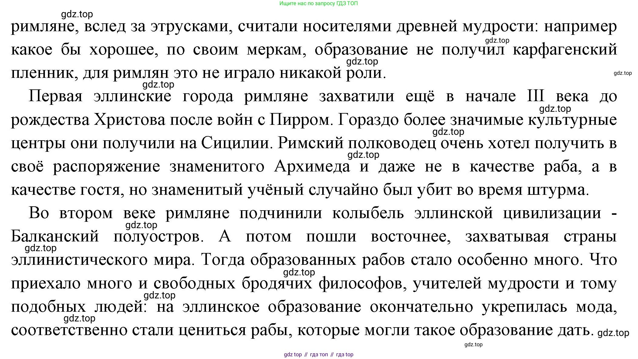 Всеобщая история, 5 класс Учебник, авторы: Вигасин Алексей Алексеевич, Годер Георгий Израилевич, Свенцицкая Ирина Сергеевна, издательство Просвещение, Москва, 2023, страница 253, номер 3, Решение (подробные ответ) (продолжение 2)