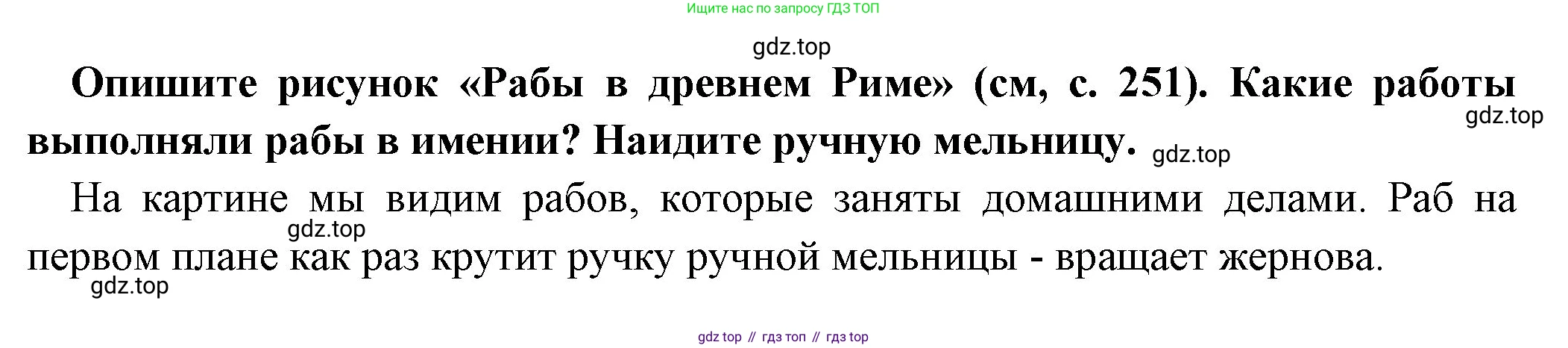 Всеобщая история, 5 класс Учебник, авторы: Вигасин Алексей Алексеевич, Годер Георгий Израилевич, Свенцицкая Ирина Сергеевна, издательство Просвещение, Москва, 2023, страница 254, Решение (подробные ответ)