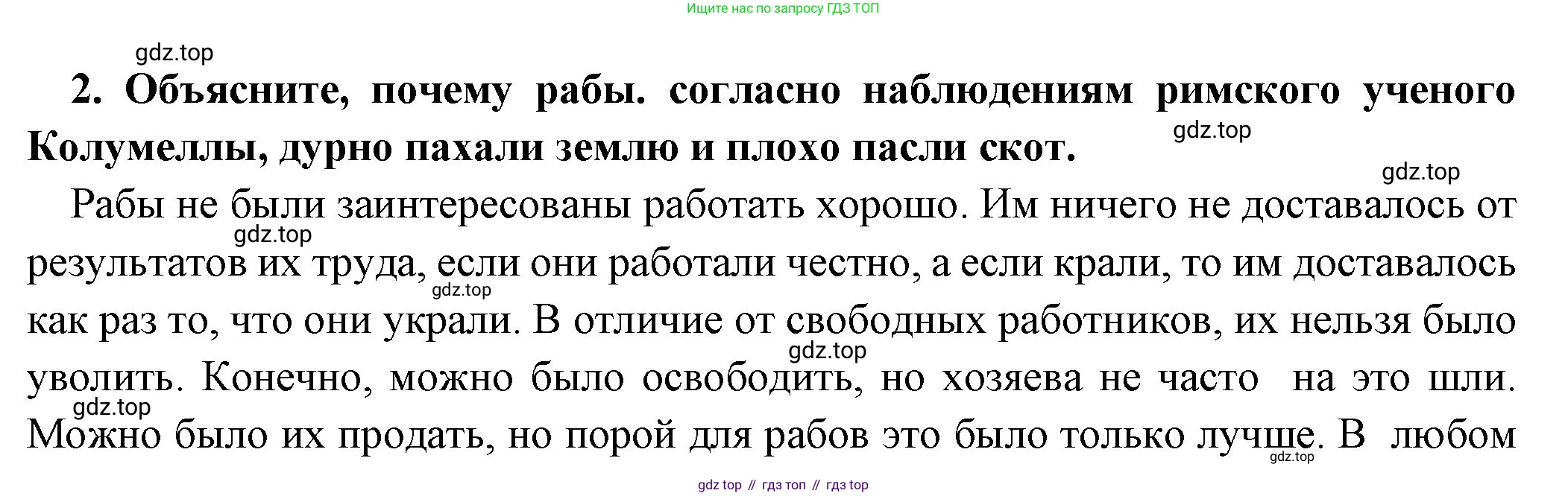 Всеобщая история, 5 класс Учебник, авторы: Вигасин Алексей Алексеевич, Годер Георгий Израилевич, Свенцицкая Ирина Сергеевна, издательство Просвещение, Москва, 2023, страница 254, номер 2, Решение (подробные ответ)
