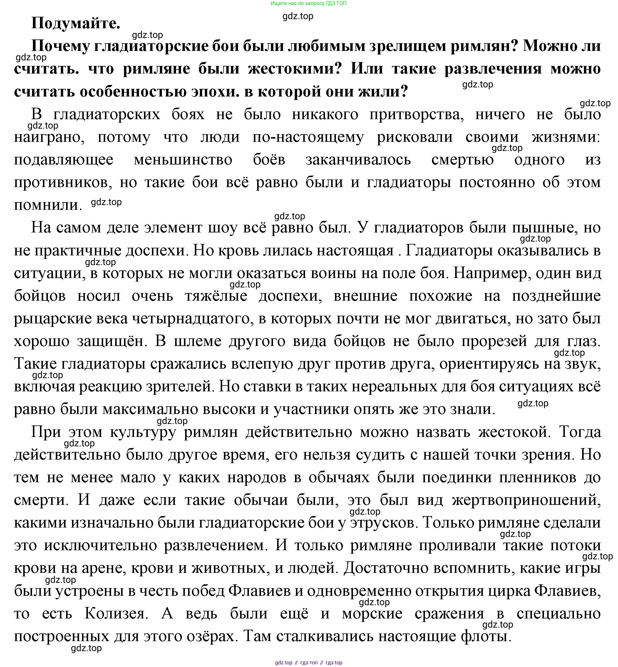 Всеобщая история, 5 класс Учебник, авторы: Вигасин Алексей Алексеевич, Годер Георгий Израилевич, Свенцицкая Ирина Сергеевна, издательство Просвещение, Москва, 2023, страница 254, Решение (подробные ответ)