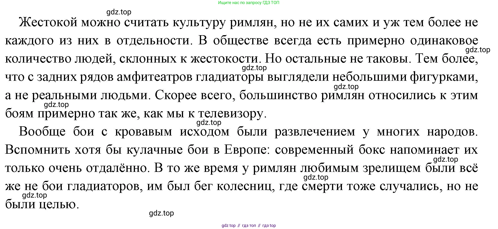 Всеобщая история, 5 класс Учебник, авторы: Вигасин Алексей Алексеевич, Годер Георгий Израилевич, Свенцицкая Ирина Сергеевна, издательство Просвещение, Москва, 2023, страница 254, Решение (подробные ответ) (продолжение 2)