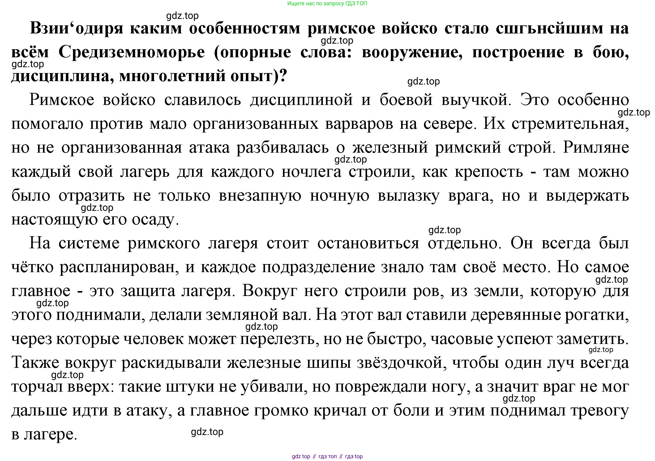 Всеобщая история, 5 класс Учебник, авторы: Вигасин Алексей Алексеевич, Годер Георгий Израилевич, Свенцицкая Ирина Сергеевна, издательство Просвещение, Москва, 2023, страница 254, номер 1, Решение (подробные ответ)
