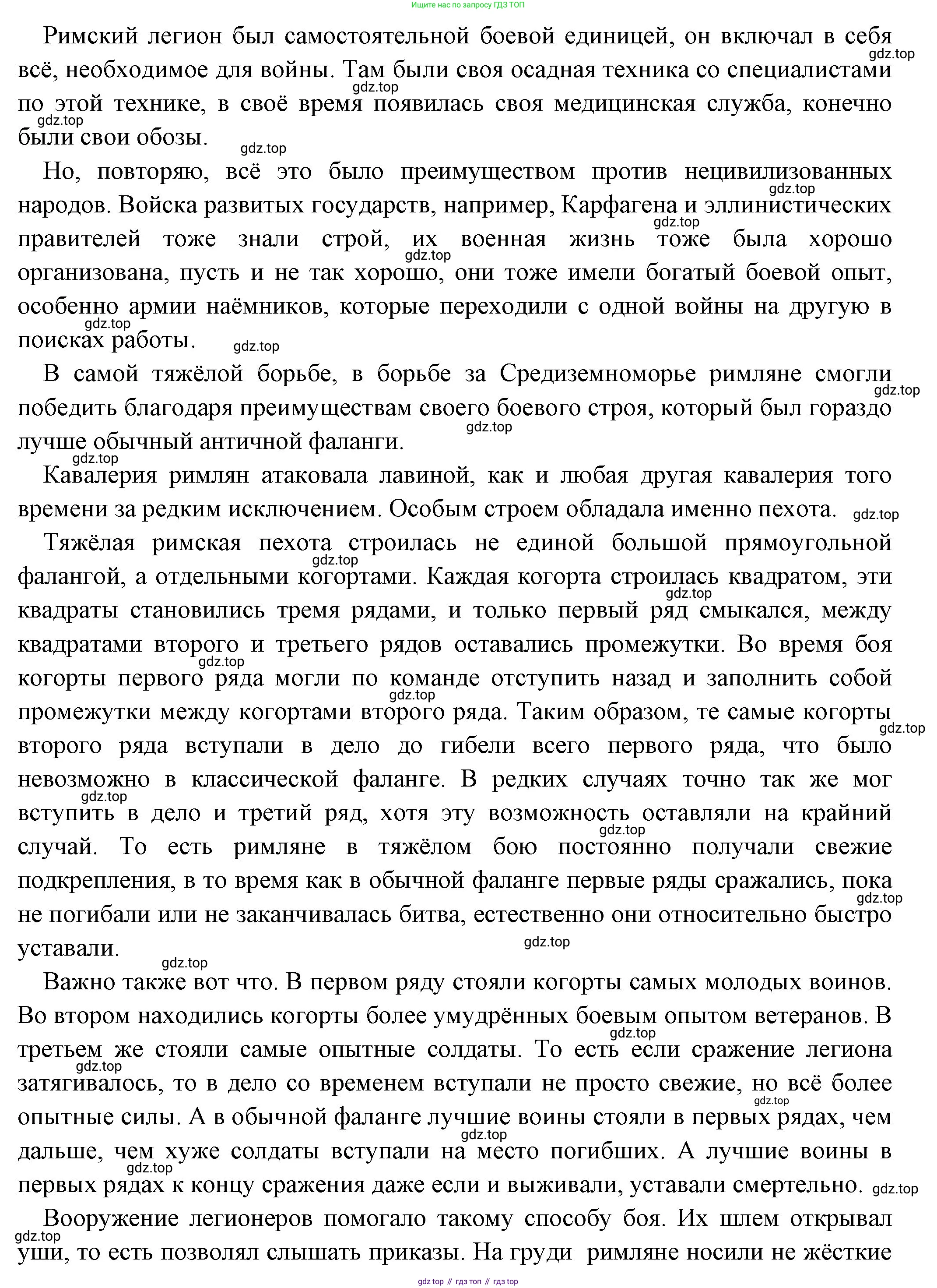 Всеобщая история, 5 класс Учебник, авторы: Вигасин Алексей Алексеевич, Годер Георгий Израилевич, Свенцицкая Ирина Сергеевна, издательство Просвещение, Москва, 2023, страница 254, номер 1, Решение (подробные ответ) (продолжение 2)