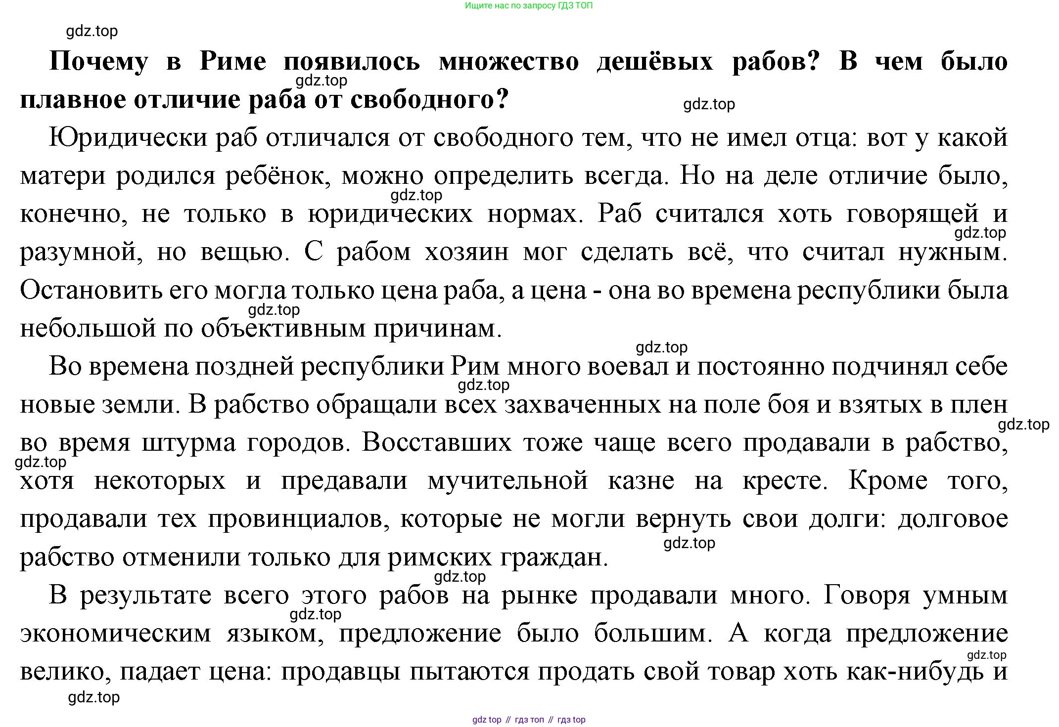 Всеобщая история, 5 класс Учебник, авторы: Вигасин Алексей Алексеевич, Годер Георгий Израилевич, Свенцицкая Ирина Сергеевна, издательство Просвещение, Москва, 2023, страница 254, номер 2, Решение (подробные ответ)