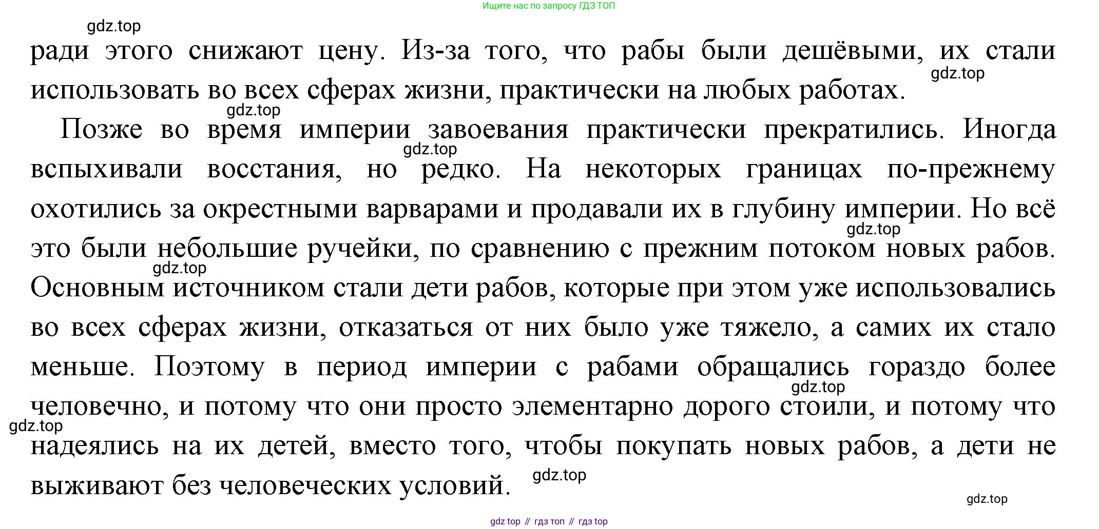 Всеобщая история, 5 класс Учебник, авторы: Вигасин Алексей Алексеевич, Годер Георгий Израилевич, Свенцицкая Ирина Сергеевна, издательство Просвещение, Москва, 2023, страница 254, номер 2, Решение (подробные ответ) (продолжение 2)