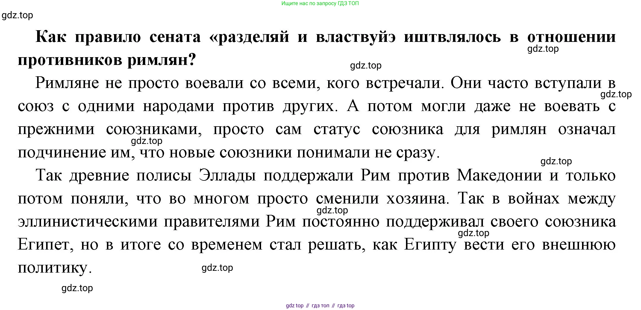 Всеобщая история, 5 класс Учебник, авторы: Вигасин Алексей Алексеевич, Годер Георгий Израилевич, Свенцицкая Ирина Сергеевна, издательство Просвещение, Москва, 2023, страница 254, номер 3, Решение (подробные ответ)