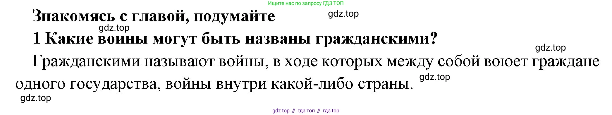 Всеобщая история, 5 класс Учебник, авторы: Вигасин Алексей Алексеевич, Годер Георгий Израилевич, Свенцицкая Ирина Сергеевна, издательство Просвещение, Москва, 2023, страница 254, номер 1, Решение (подробные ответ)