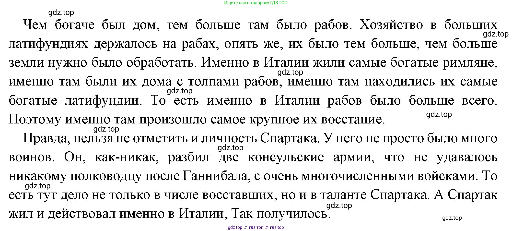 Всеобщая история, 5 класс Учебник, авторы: Вигасин Алексей Алексеевич, Годер Георгий Израилевич, Свенцицкая Ирина Сергеевна, издательство Просвещение, Москва, 2023, страница 254, номер 2, Решение (подробные ответ) (продолжение 2)