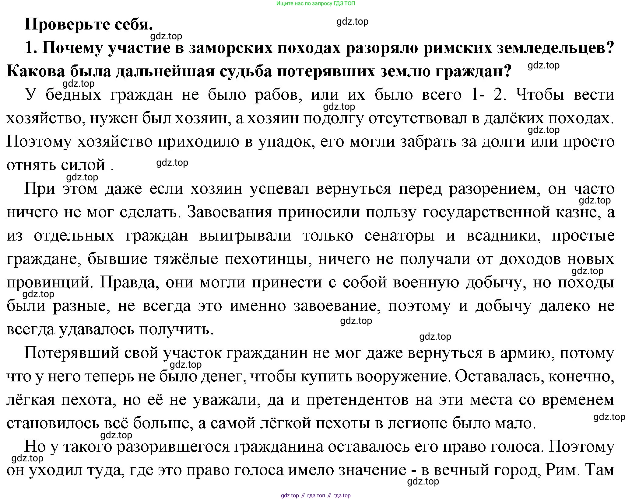 Всеобщая история, 5 класс Учебник, авторы: Вигасин Алексей Алексеевич, Годер Георгий Израилевич, Свенцицкая Ирина Сергеевна, издательство Просвещение, Москва, 2023, страница 258, номер 1, Решение (подробные ответ)