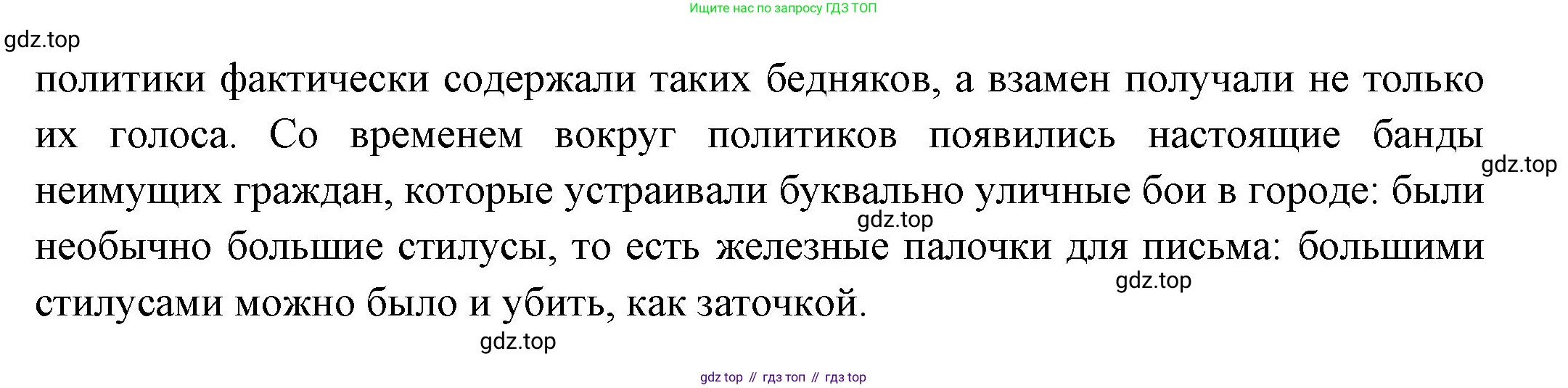 Всеобщая история, 5 класс Учебник, авторы: Вигасин Алексей Алексеевич, Годер Георгий Израилевич, Свенцицкая Ирина Сергеевна, издательство Просвещение, Москва, 2023, страница 258, номер 1, Решение (подробные ответ) (продолжение 2)