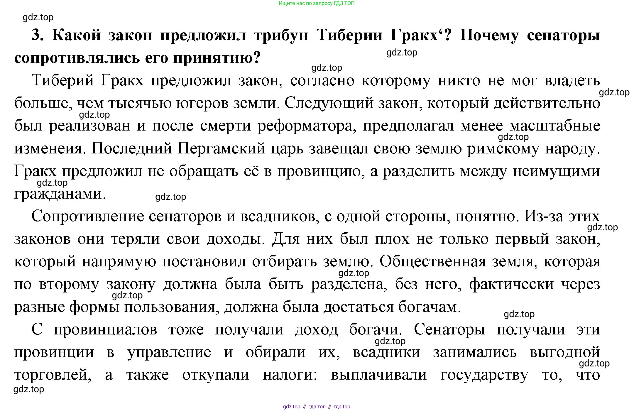 Всеобщая история, 5 класс Учебник, авторы: Вигасин Алексей Алексеевич, Годер Георгий Израилевич, Свенцицкая Ирина Сергеевна, издательство Просвещение, Москва, 2023, страница 258, номер 3, Решение (подробные ответ)