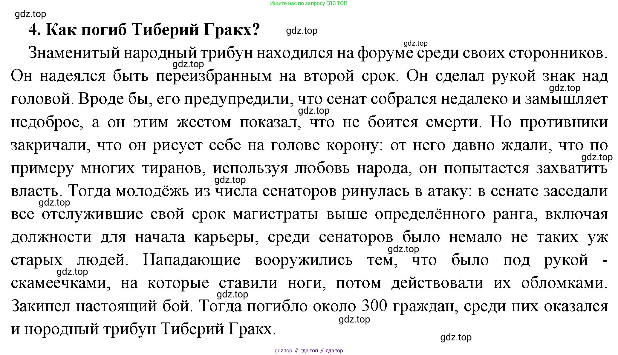 Всеобщая история, 5 класс Учебник, авторы: Вигасин Алексей Алексеевич, Годер Георгий Израилевич, Свенцицкая Ирина Сергеевна, издательство Просвещение, Москва, 2023, страница 258, номер 4, Решение (подробные ответ)