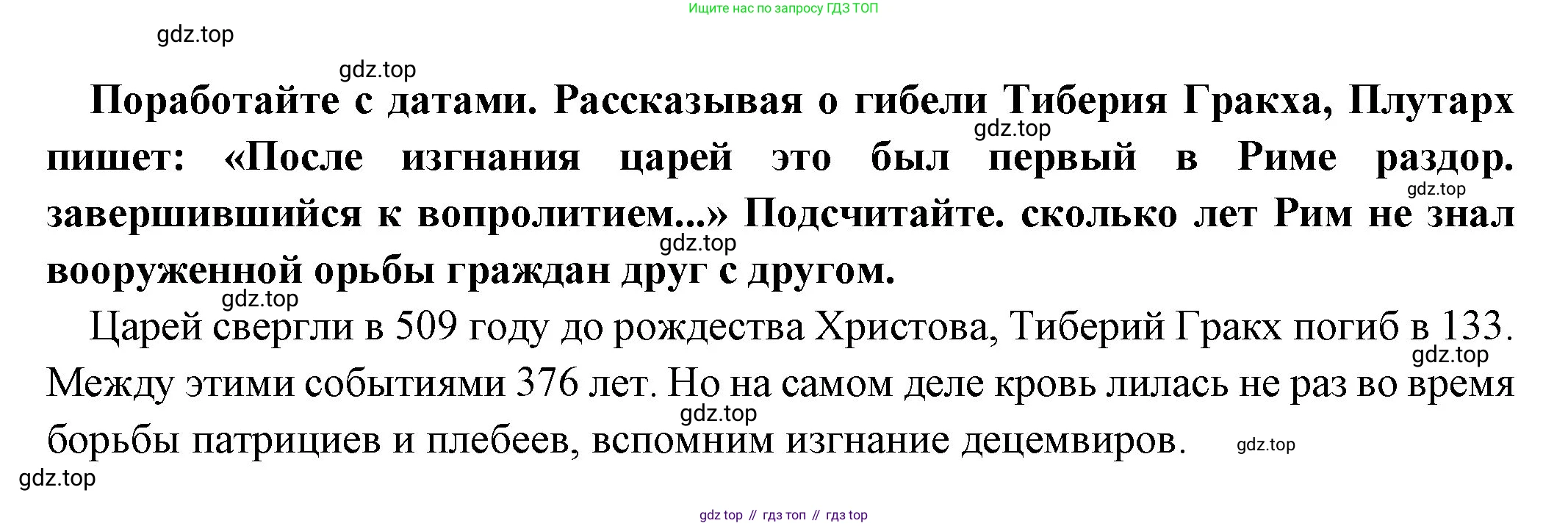 Всеобщая история, 5 класс Учебник, авторы: Вигасин Алексей Алексеевич, Годер Георгий Израилевич, Свенцицкая Ирина Сергеевна, издательство Просвещение, Москва, 2023, страница 258, Решение (подробные ответ)