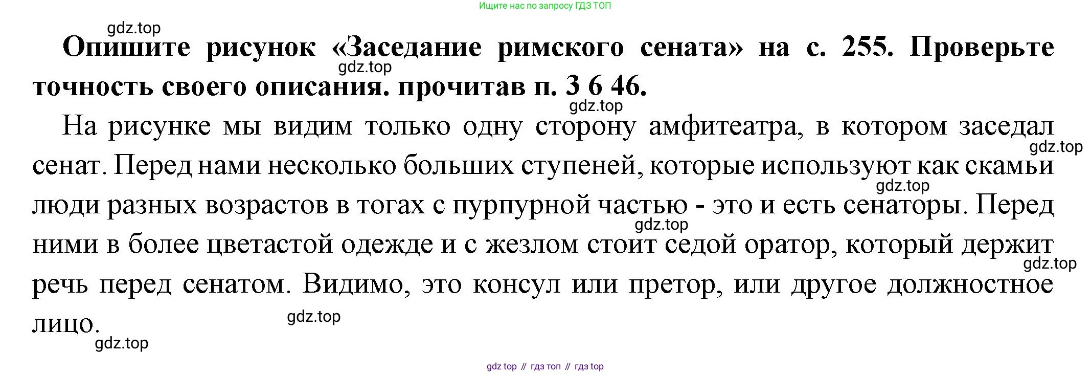 Всеобщая история, 5 класс Учебник, авторы: Вигасин Алексей Алексеевич, Годер Георгий Израилевич, Свенцицкая Ирина Сергеевна, издательство Просвещение, Москва, 2023, страница 258, Решение (подробные ответ)