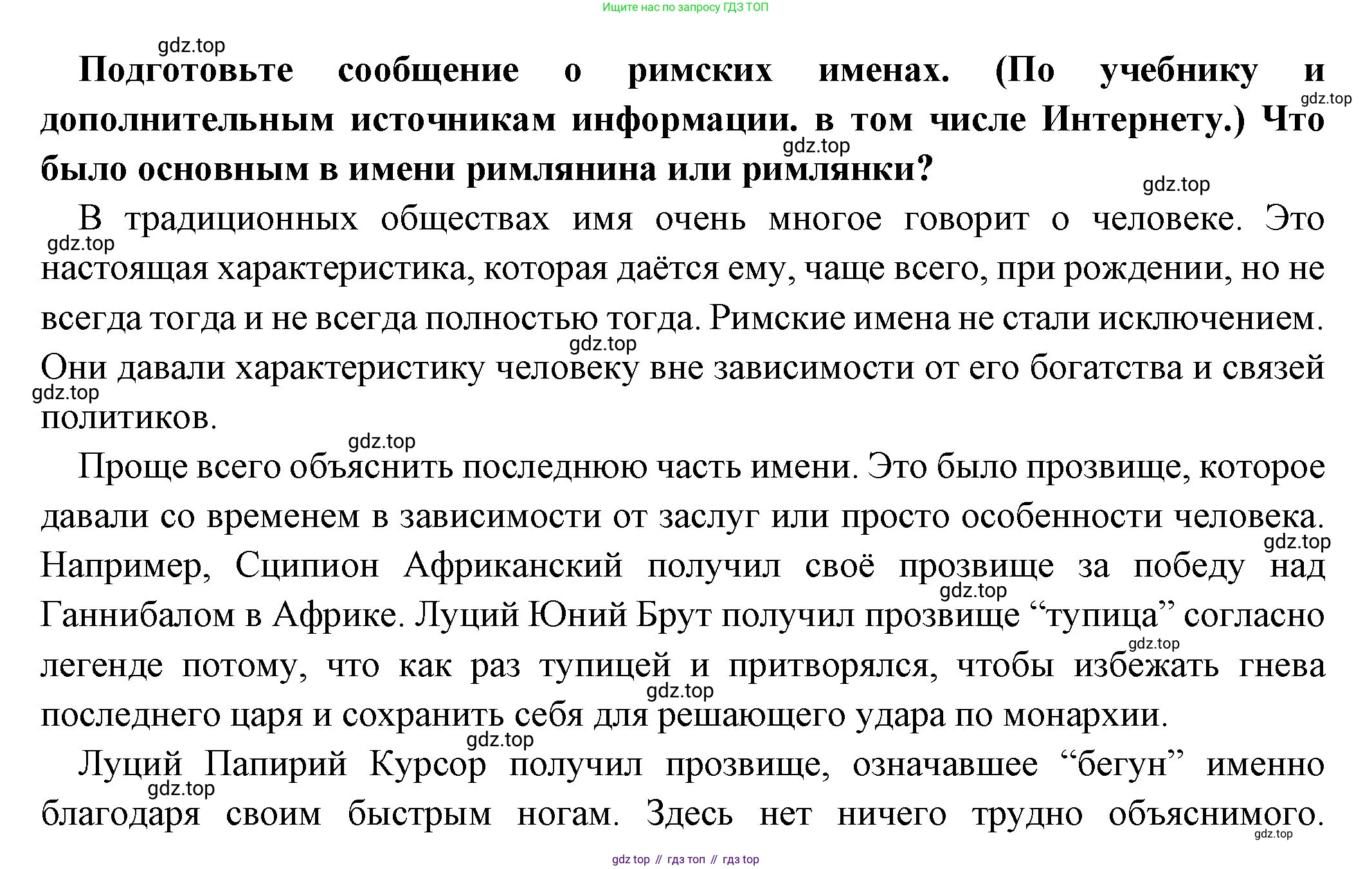 Всеобщая история, 5 класс Учебник, авторы: Вигасин Алексей Алексеевич, Годер Георгий Израилевич, Свенцицкая Ирина Сергеевна, издательство Просвещение, Москва, 2023, страница 258, Решение (подробные ответ)