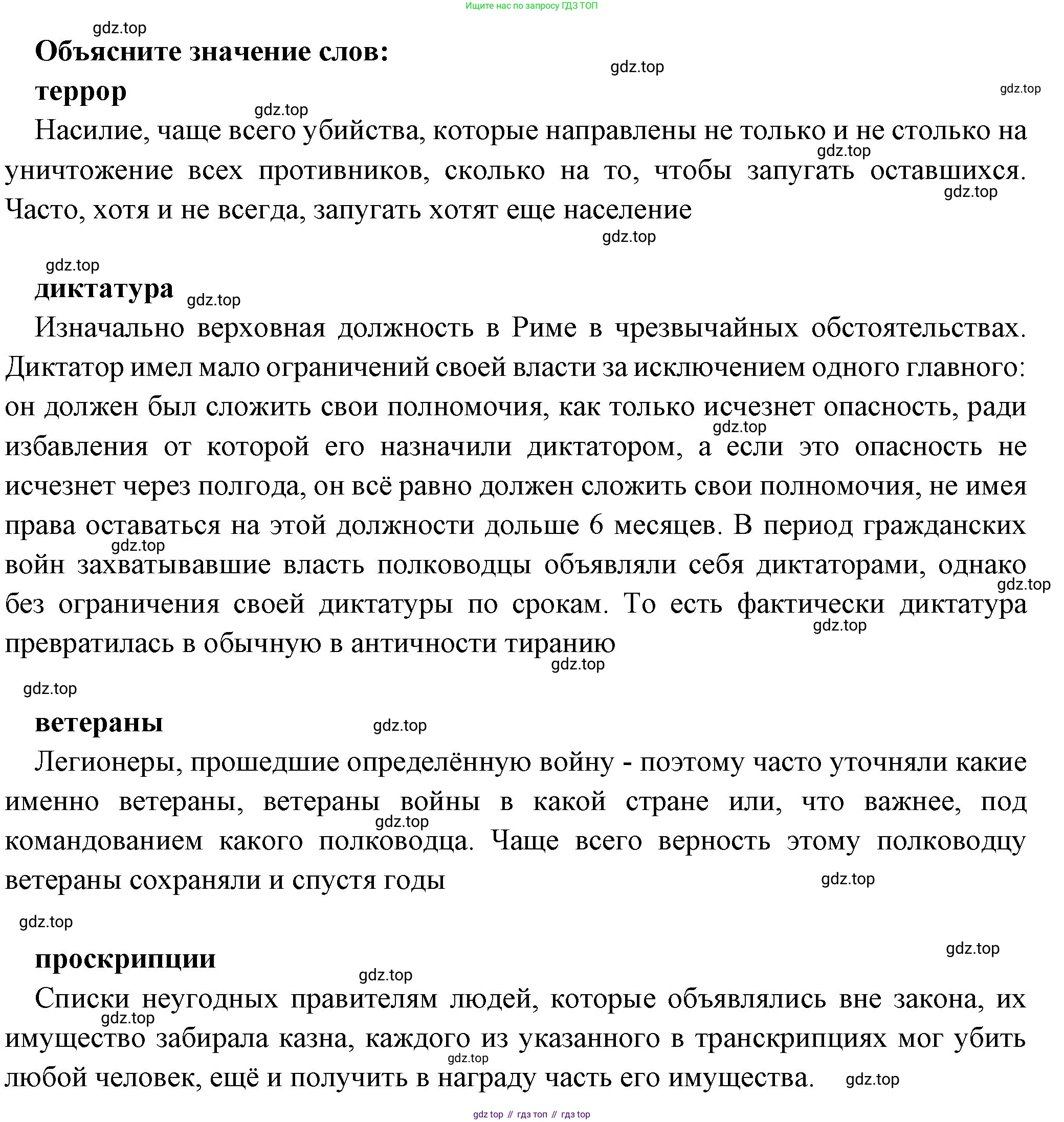 Всеобщая история, 5 класс Учебник, авторы: Вигасин Алексей Алексеевич, Годер Георгий Израилевич, Свенцицкая Ирина Сергеевна, издательство Просвещение, Москва, 2023, страница 262, Решение (подробные ответ)