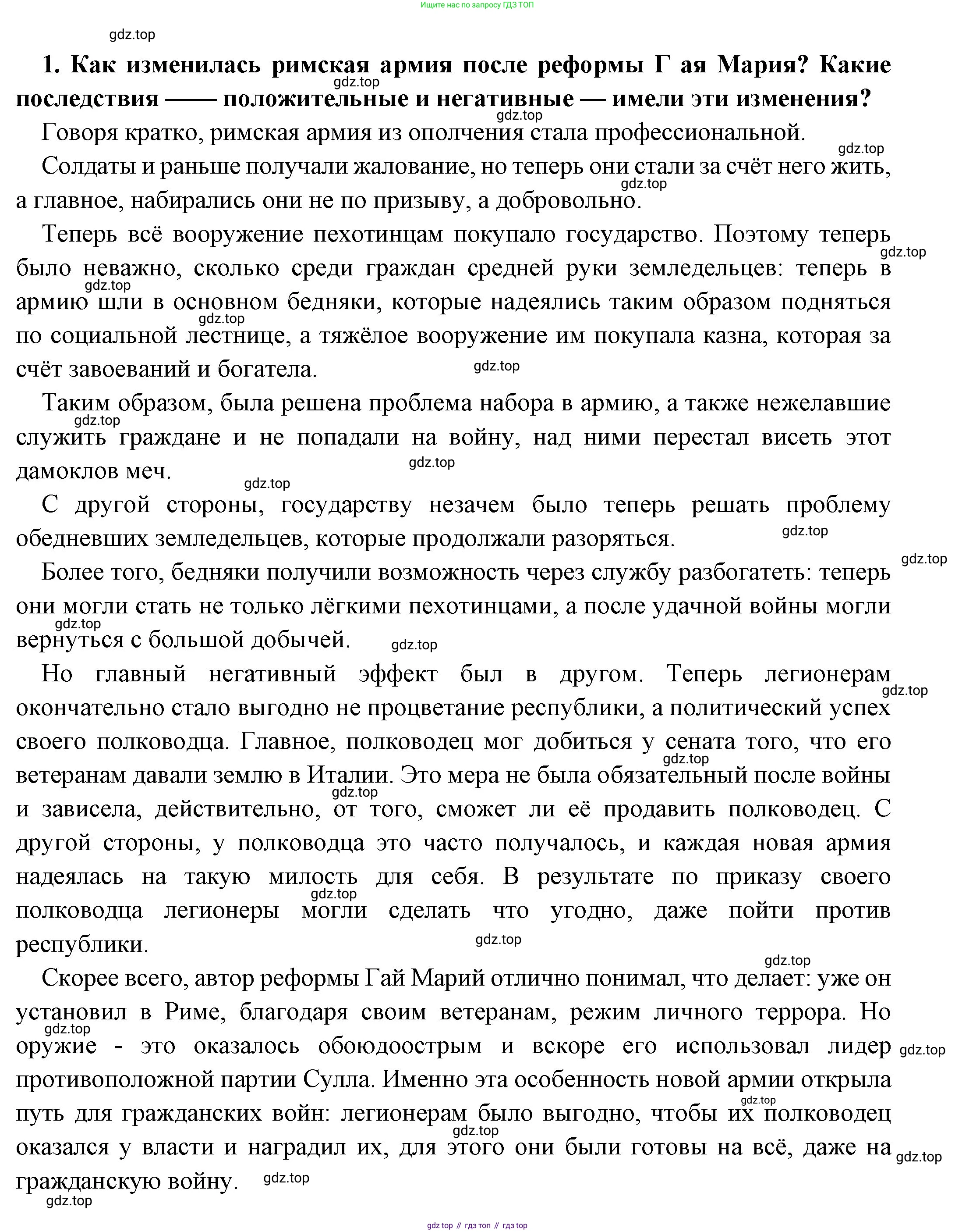 Всеобщая история, 5 класс Учебник, авторы: Вигасин Алексей Алексеевич, Годер Георгий Израилевич, Свенцицкая Ирина Сергеевна, издательство Просвещение, Москва, 2023, страница 262, номер 1, Решение (подробные ответ)