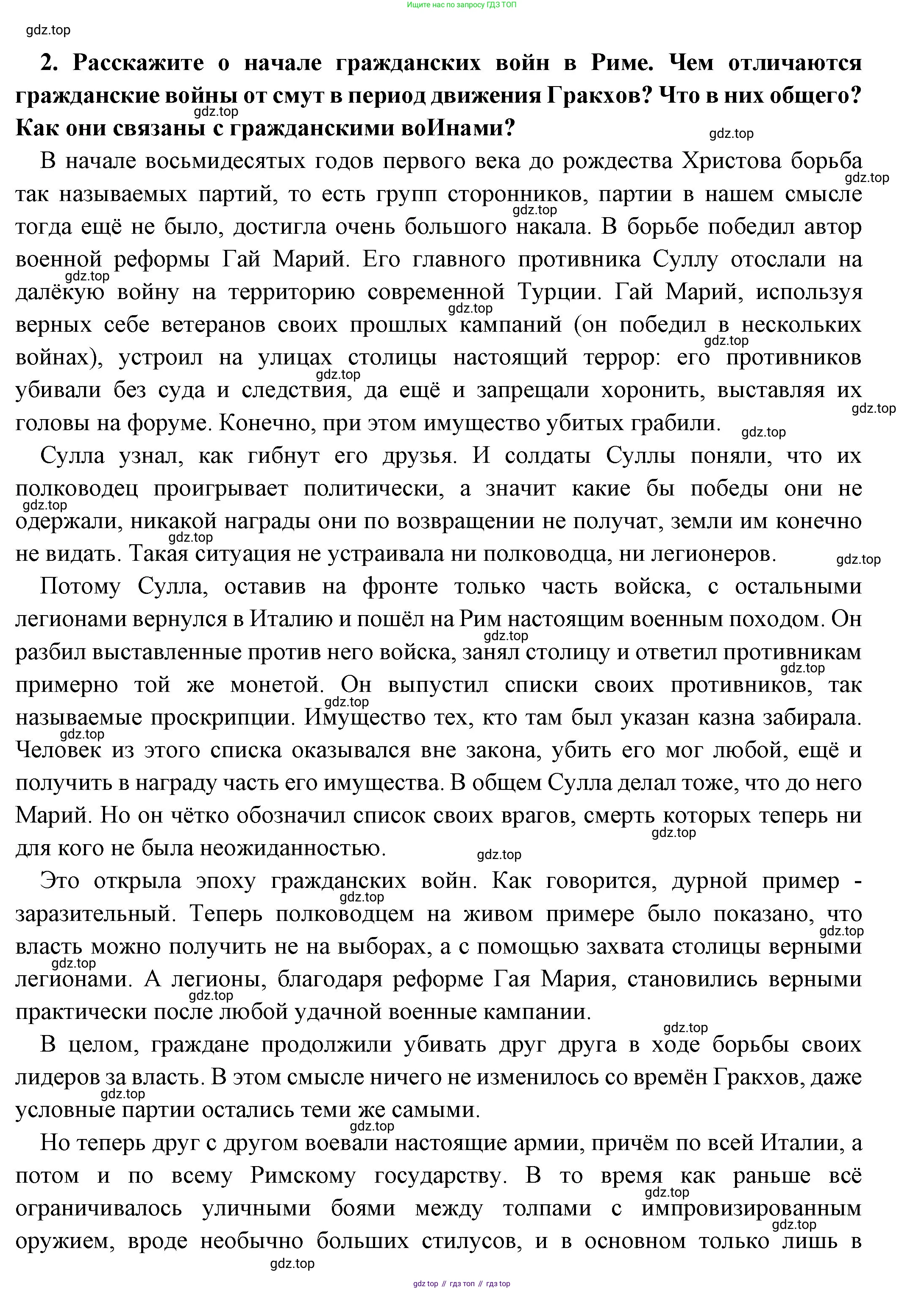 Всеобщая история, 5 класс Учебник, авторы: Вигасин Алексей Алексеевич, Годер Георгий Израилевич, Свенцицкая Ирина Сергеевна, издательство Просвещение, Москва, 2023, страница 262, номер 2, Решение (подробные ответ)