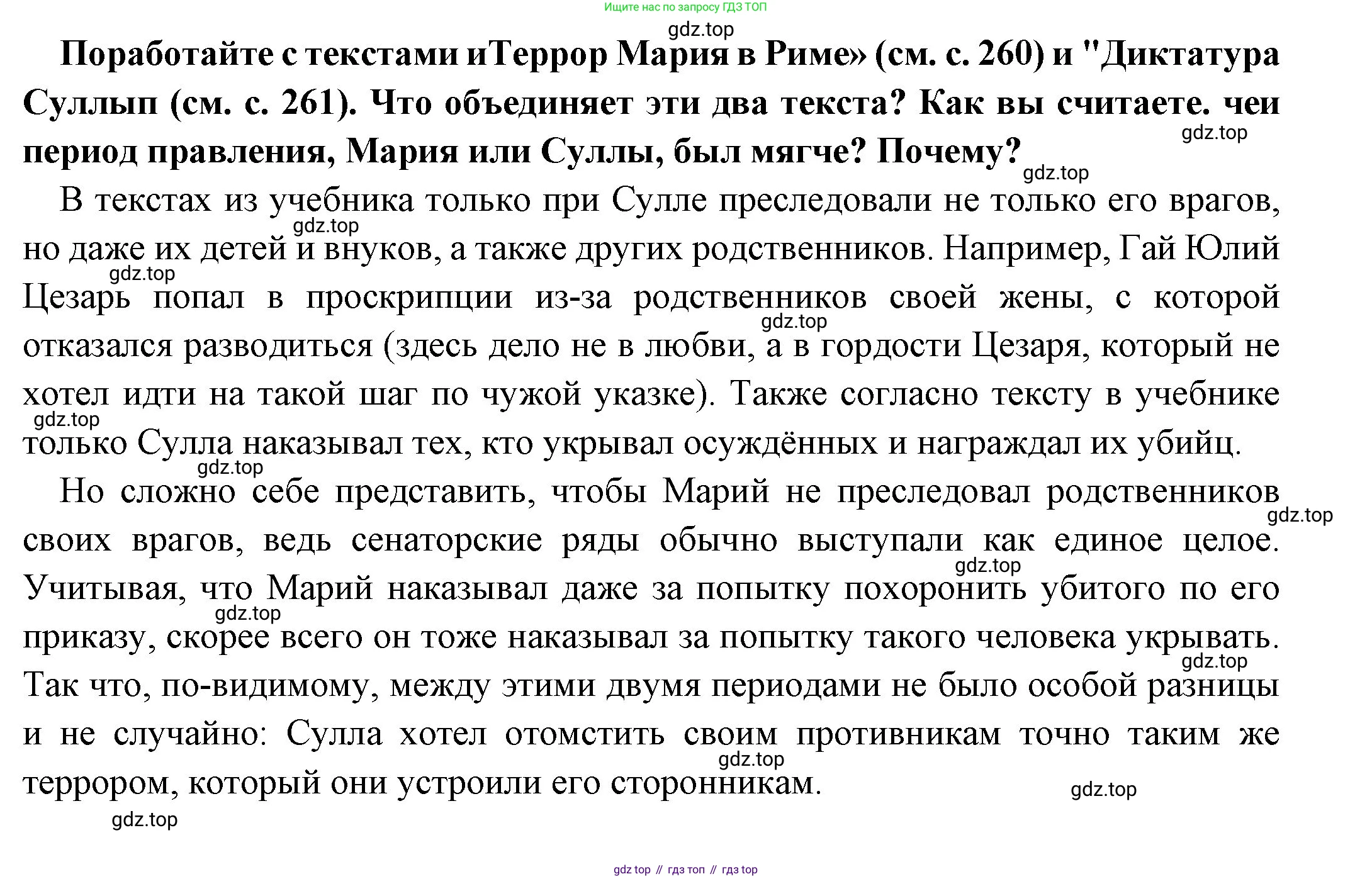 Всеобщая история, 5 класс Учебник, авторы: Вигасин Алексей Алексеевич, Годер Георгий Израилевич, Свенцицкая Ирина Сергеевна, издательство Просвещение, Москва, 2023, страница 262, Решение (подробные ответ)