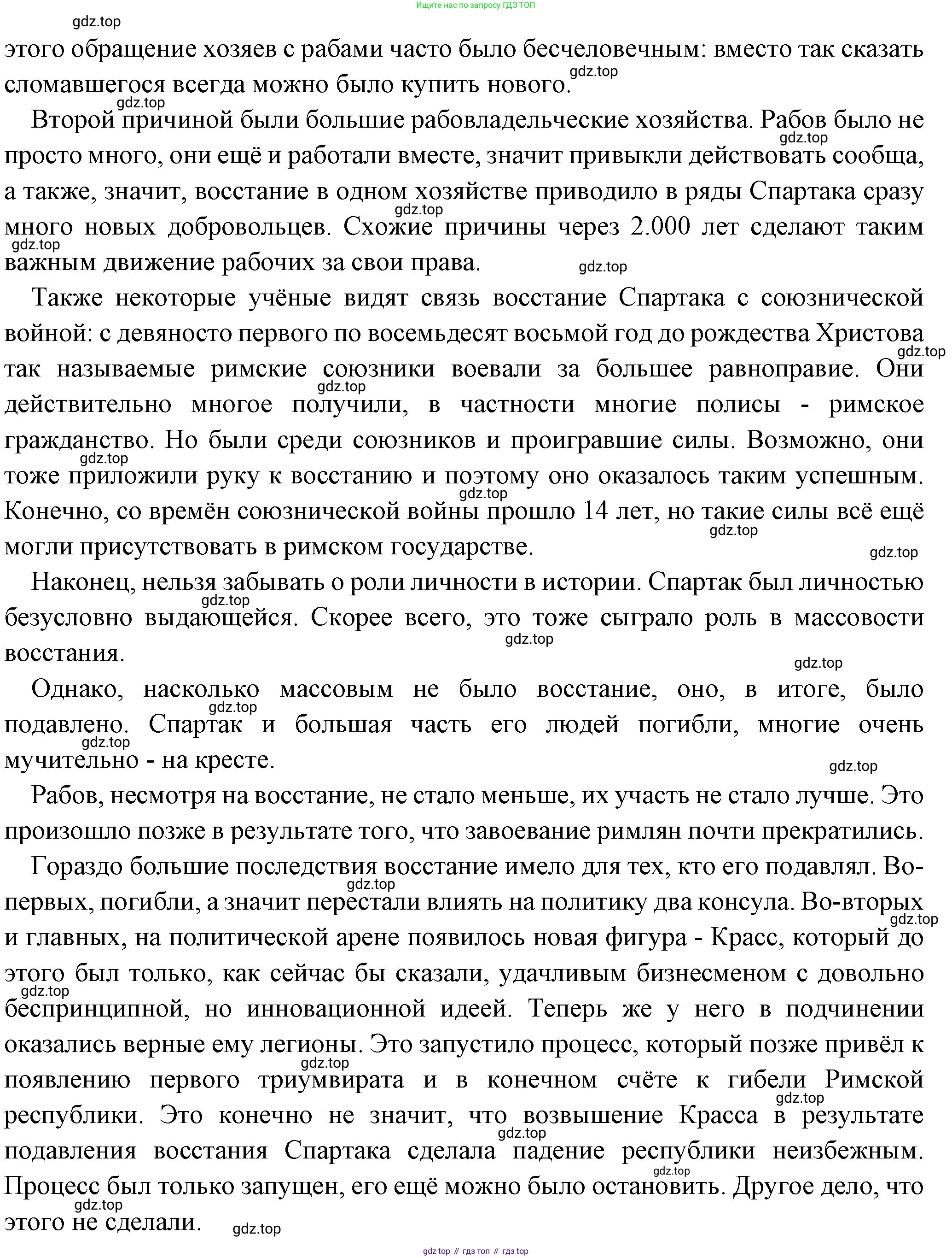 Всеобщая история, 5 класс Учебник, авторы: Вигасин Алексей Алексеевич, Годер Георгий Израилевич, Свенцицкая Ирина Сергеевна, издательство Просвещение, Москва, 2023, страница 266, номер 2, Решение (подробные ответ) (продолжение 2)