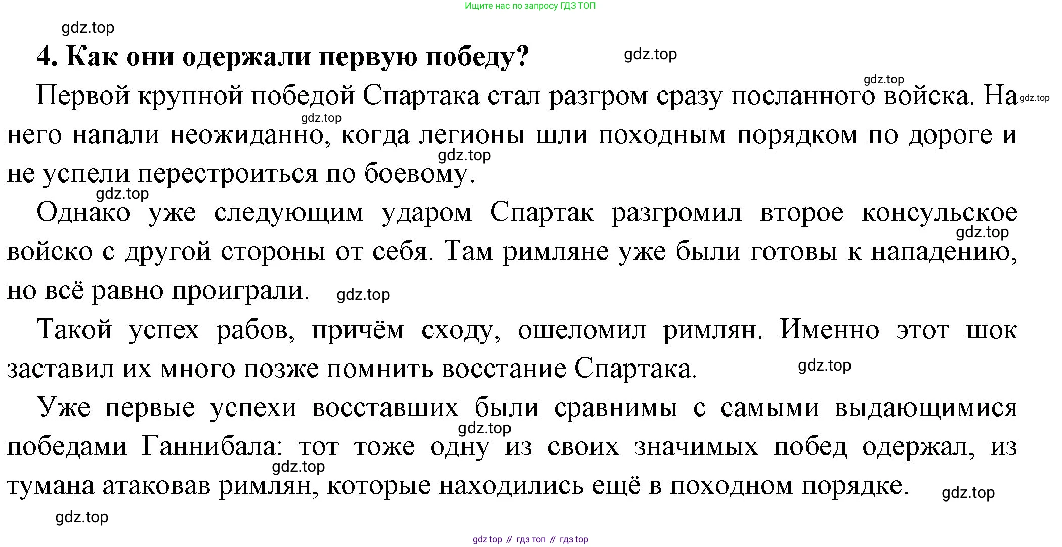 Всеобщая история, 5 класс Учебник, авторы: Вигасин Алексей Алексеевич, Годер Георгий Израилевич, Свенцицкая Ирина Сергеевна, издательство Просвещение, Москва, 2023, страница 266, номер 4, Решение (подробные ответ)