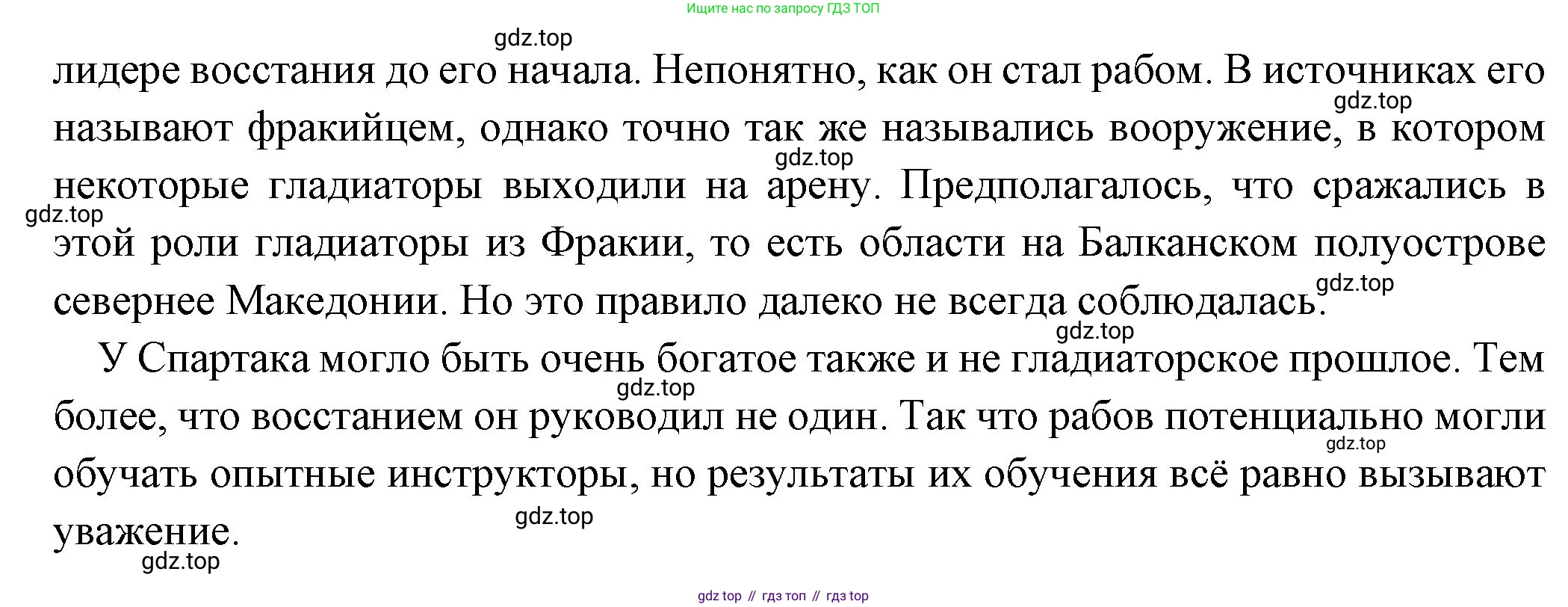 Всеобщая история, 5 класс Учебник, авторы: Вигасин Алексей Алексеевич, Годер Георгий Израилевич, Свенцицкая Ирина Сергеевна, издательство Просвещение, Москва, 2023, страница 266, номер 5, Решение (подробные ответ) (продолжение 2)