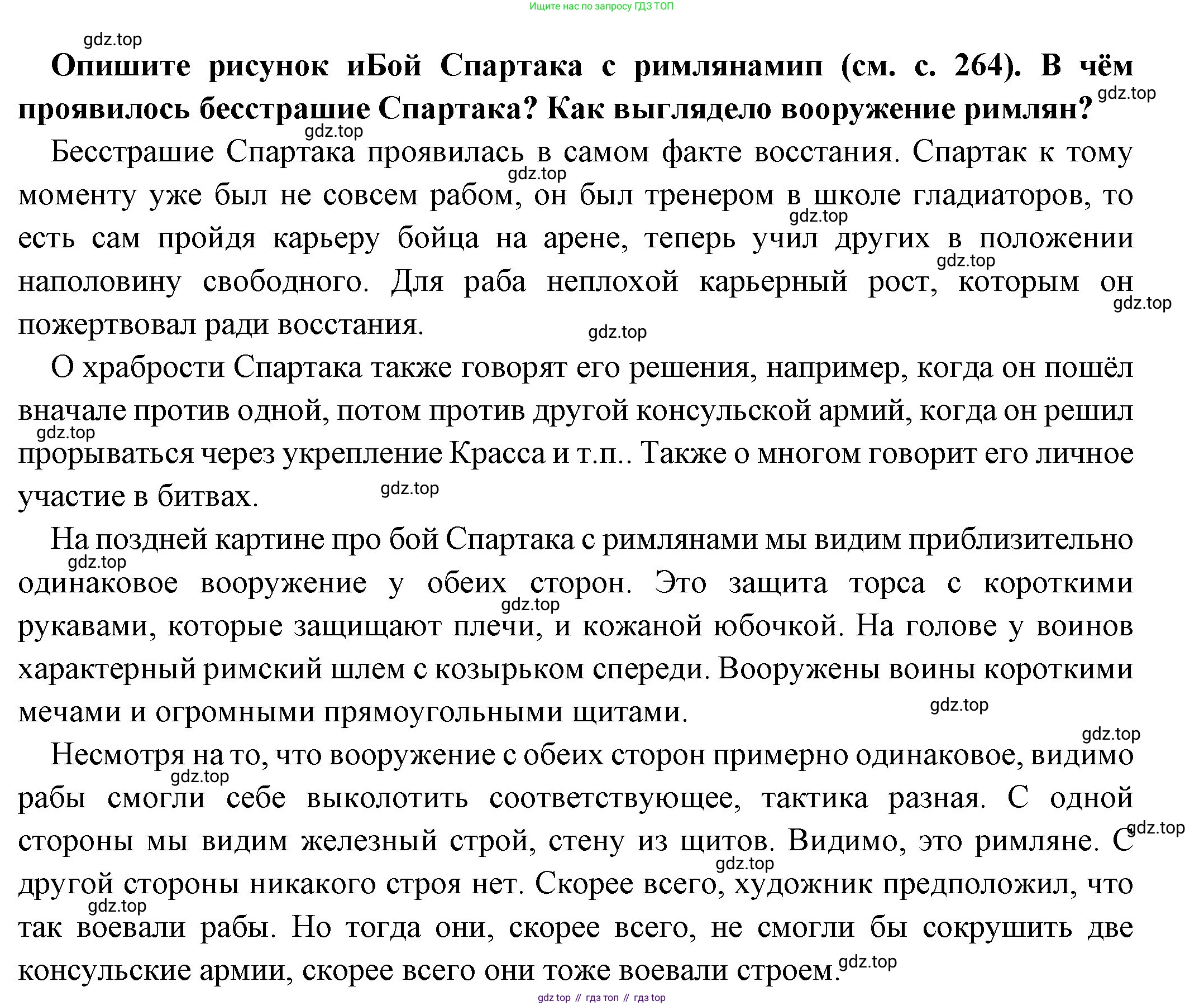 Всеобщая история, 5 класс Учебник, авторы: Вигасин Алексей Алексеевич, Годер Георгий Израилевич, Свенцицкая Ирина Сергеевна, издательство Просвещение, Москва, 2023, страница 267, Решение (подробные ответ)