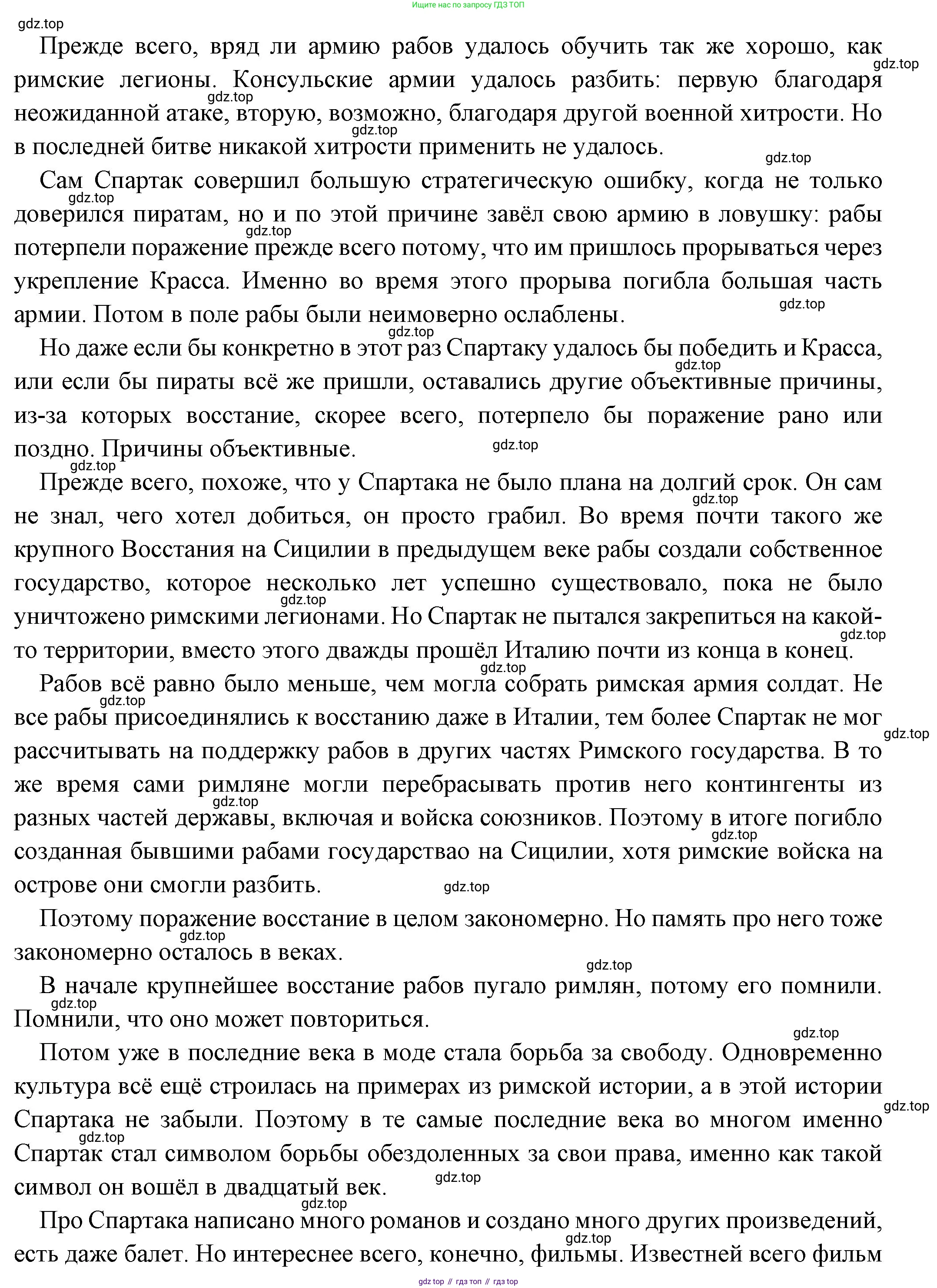 Всеобщая история, 5 класс Учебник, авторы: Вигасин Алексей Алексеевич, Годер Георгий Израилевич, Свенцицкая Ирина Сергеевна, издательство Просвещение, Москва, 2023, страница 267, Решение (подробные ответ) (продолжение 2)