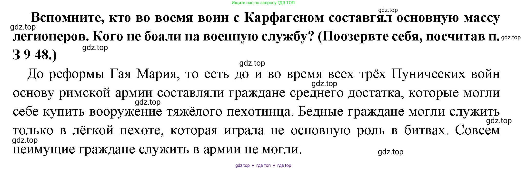 Всеобщая история, 5 класс Учебник, авторы: Вигасин Алексей Алексеевич, Годер Георгий Израилевич, Свенцицкая Ирина Сергеевна, издательство Просвещение, Москва, 2023, страница 267, Решение (подробные ответ)