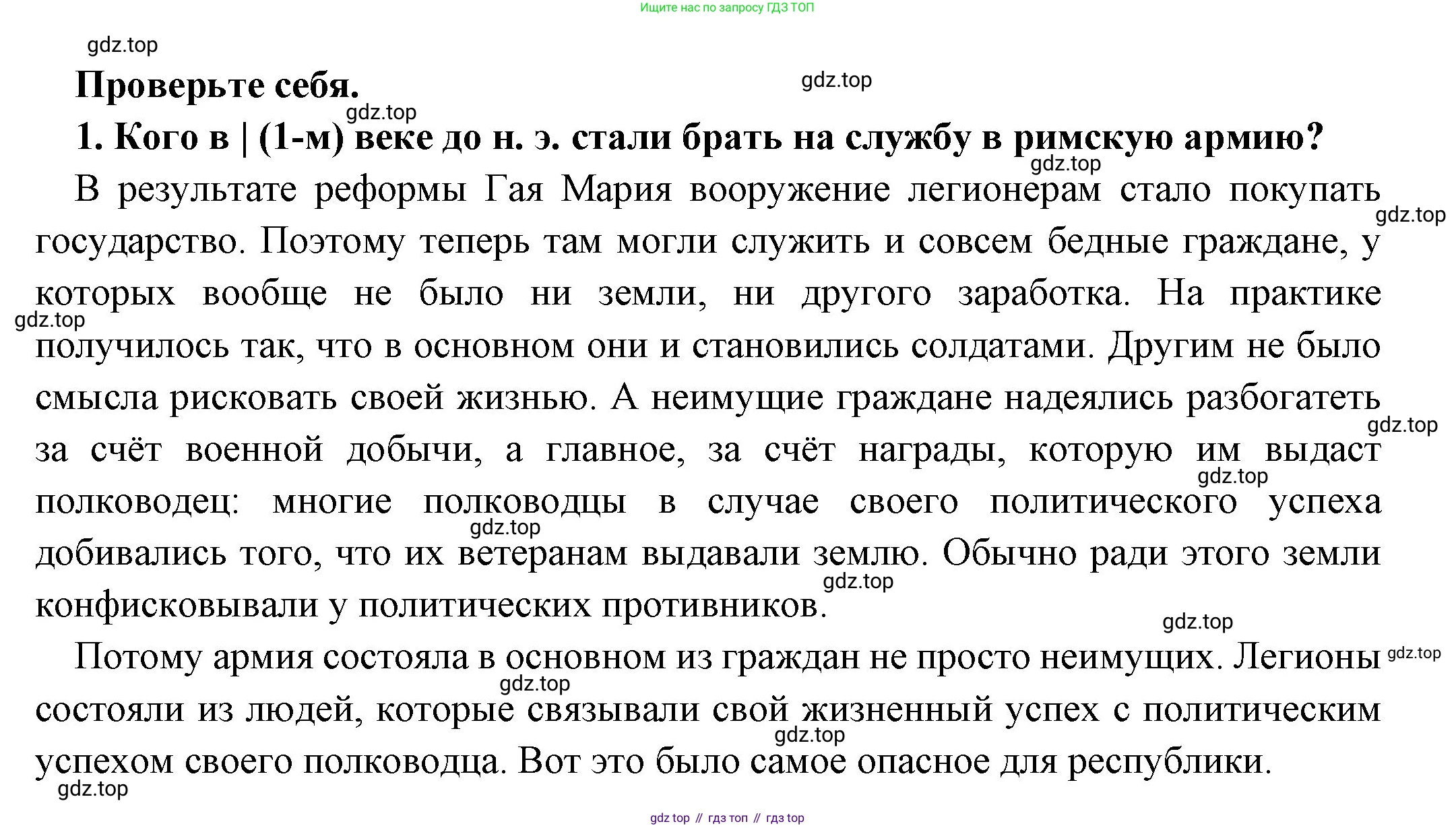 Всеобщая история, 5 класс Учебник, авторы: Вигасин Алексей Алексеевич, Годер Георгий Израилевич, Свенцицкая Ирина Сергеевна, издательство Просвещение, Москва, 2023, страница 271, номер 1, Решение (подробные ответ)