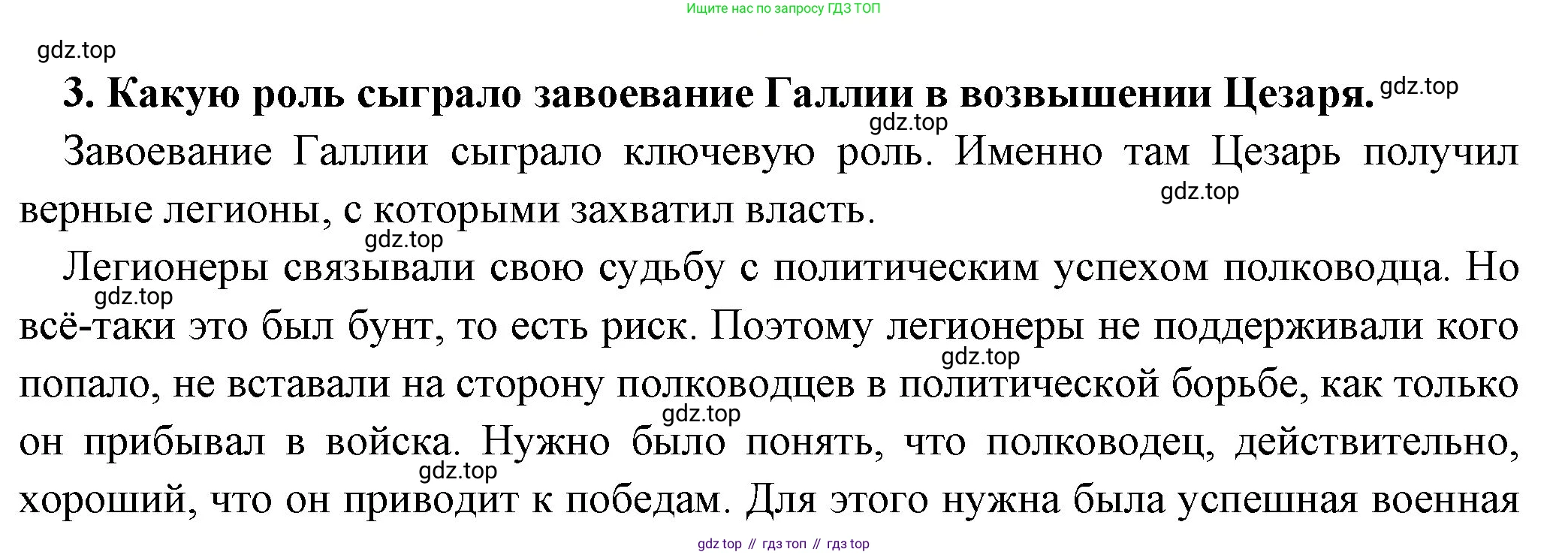 Всеобщая история, 5 класс Учебник, авторы: Вигасин Алексей Алексеевич, Годер Георгий Израилевич, Свенцицкая Ирина Сергеевна, издательство Просвещение, Москва, 2023, страница 271, номер 3, Решение (подробные ответ)