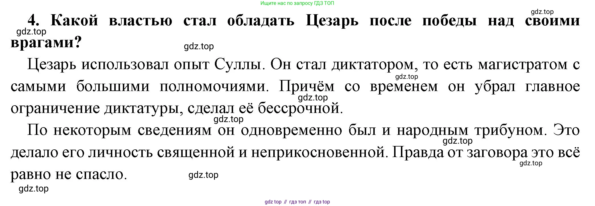Всеобщая история, 5 класс Учебник, авторы: Вигасин Алексей Алексеевич, Годер Георгий Израилевич, Свенцицкая Ирина Сергеевна, издательство Просвещение, Москва, 2023, страница 271, номер 4, Решение (подробные ответ)