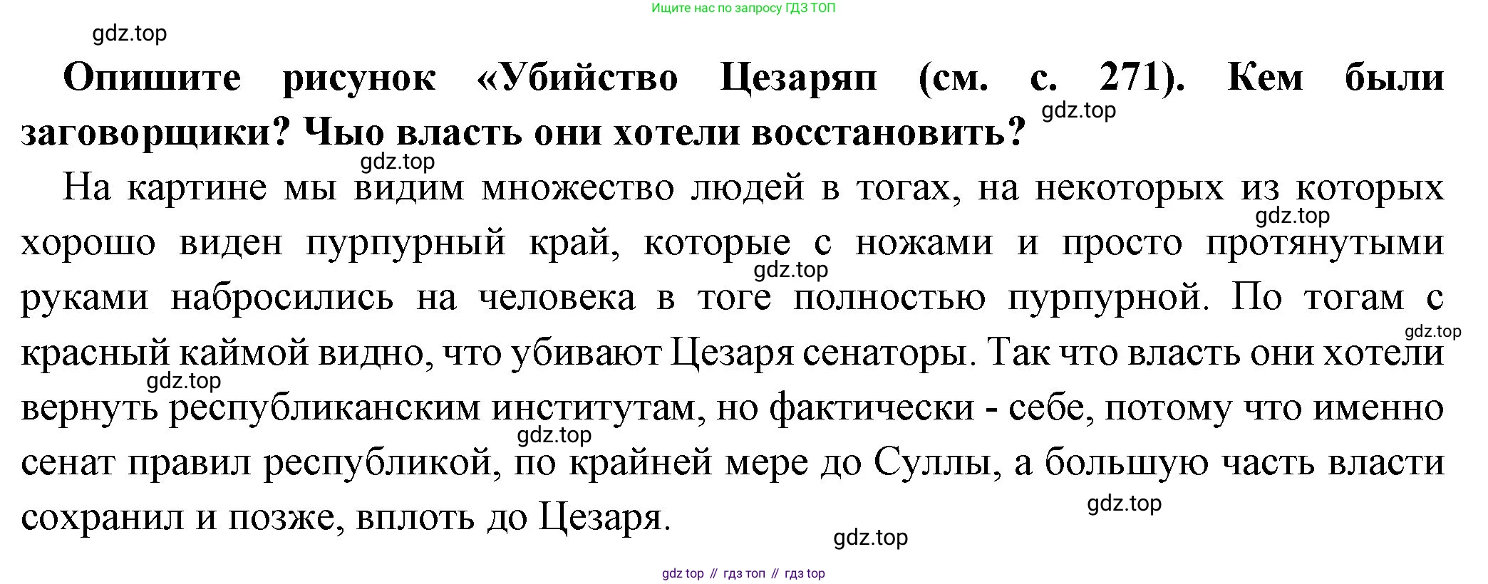 Всеобщая история, 5 класс Учебник, авторы: Вигасин Алексей Алексеевич, Годер Георгий Израилевич, Свенцицкая Ирина Сергеевна, издательство Просвещение, Москва, 2023, страница 272, Решение (подробные ответ)