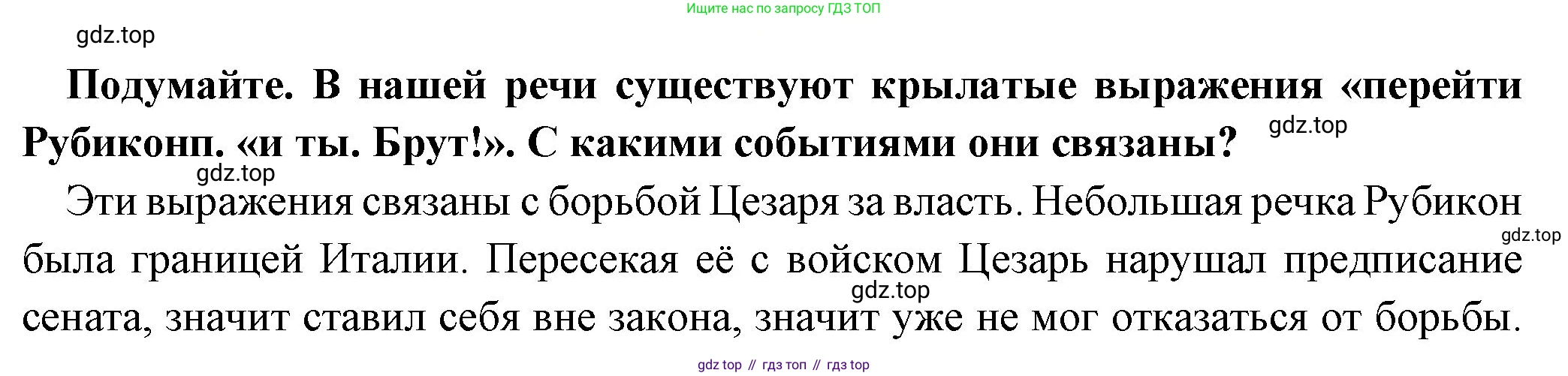 Всеобщая история, 5 класс Учебник, авторы: Вигасин Алексей Алексеевич, Годер Георгий Израилевич, Свенцицкая Ирина Сергеевна, издательство Просвещение, Москва, 2023, страница 272, Решение (подробные ответ)