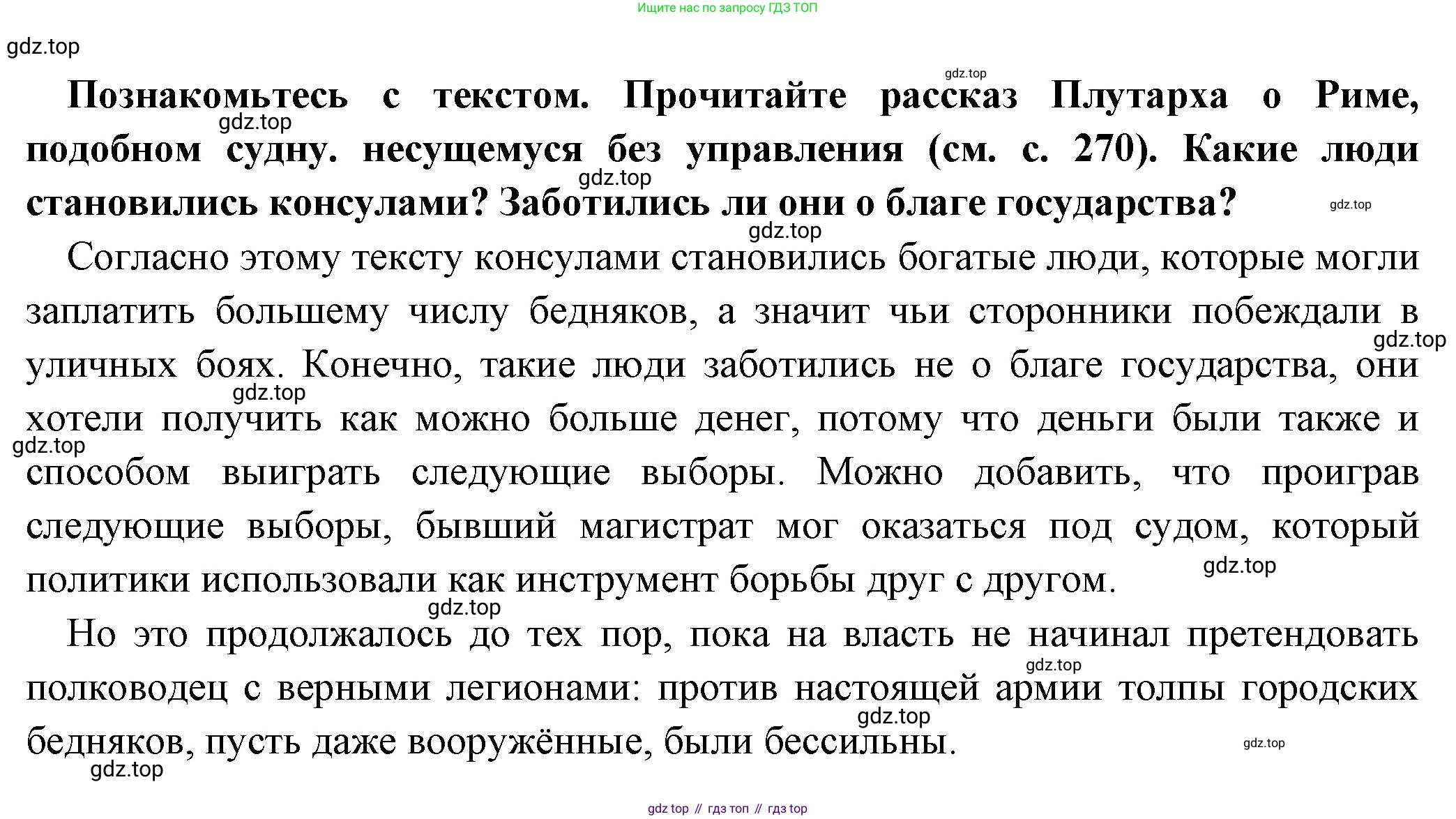 Всеобщая история, 5 класс Учебник, авторы: Вигасин Алексей Алексеевич, Годер Георгий Израилевич, Свенцицкая Ирина Сергеевна, издательство Просвещение, Москва, 2023, страница 272, Решение (подробные ответ)