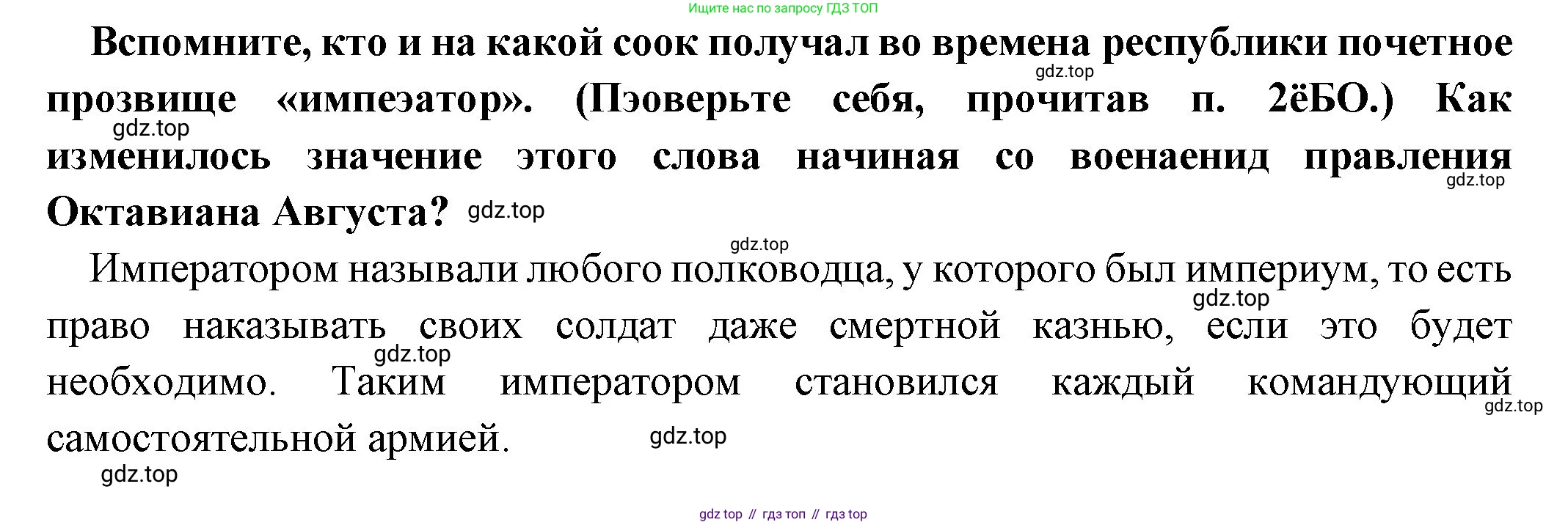Всеобщая история, 5 класс Учебник, авторы: Вигасин Алексей Алексеевич, Годер Георгий Израилевич, Свенцицкая Ирина Сергеевна, издательство Просвещение, Москва, 2023, страница 272, Решение (подробные ответ)